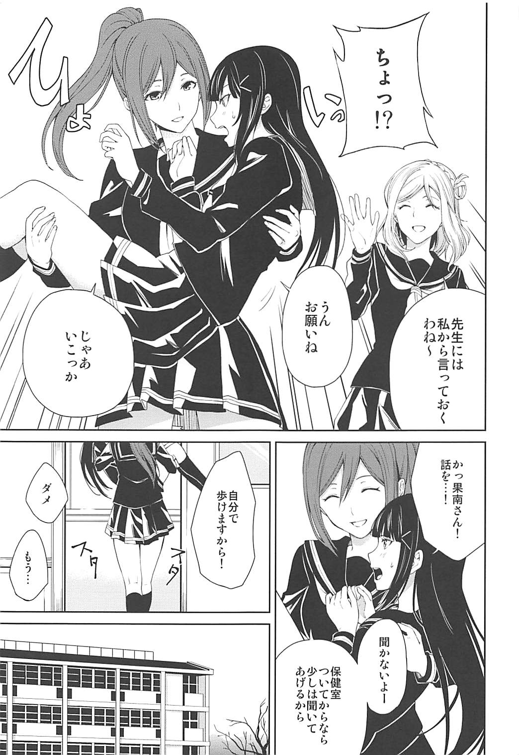 (C93) [Tatakai no Kiseki (Senyuu)] Hokenshitsu (Love Live! Sunshine!!) page 4 full