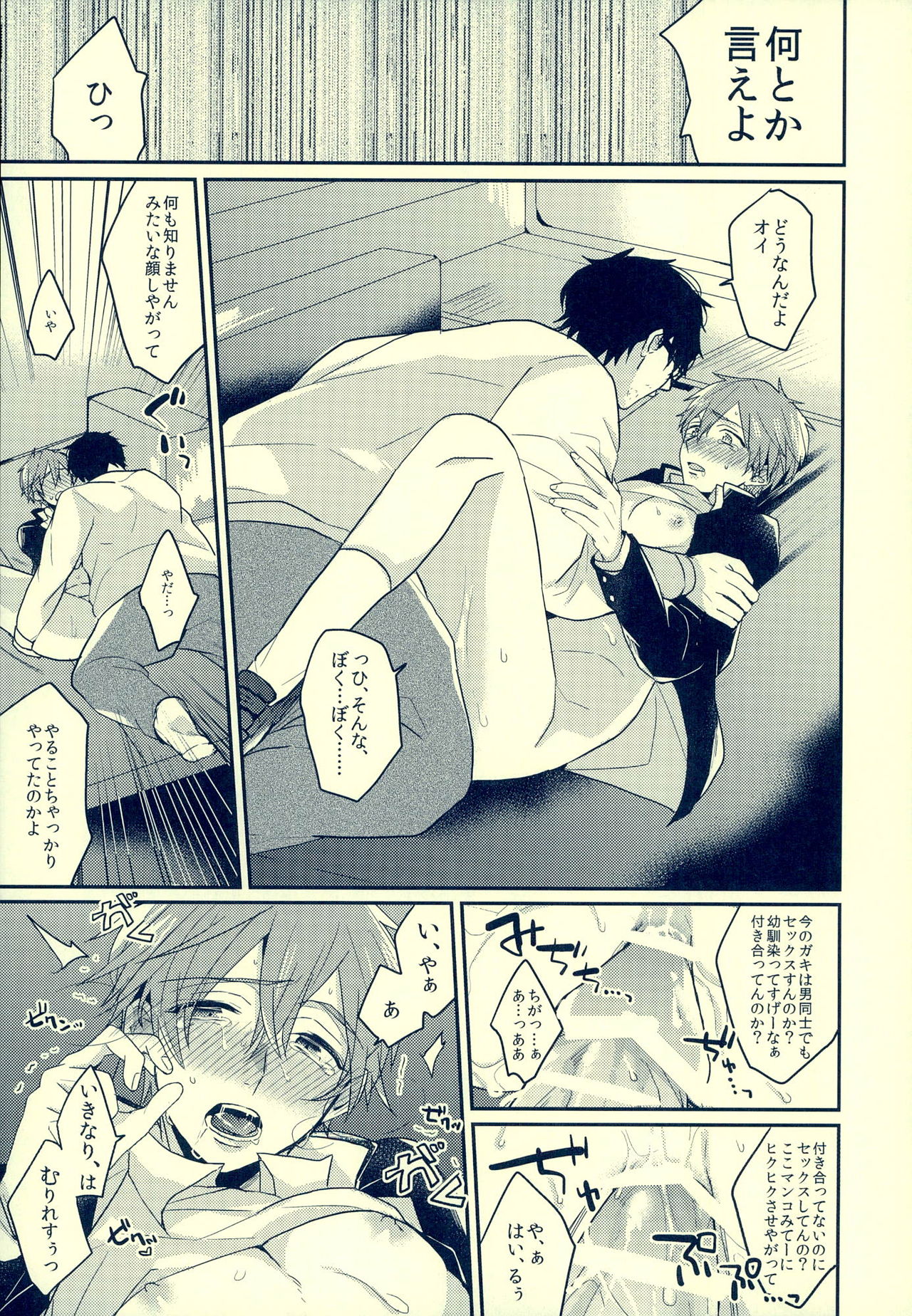 (HaruCC18) [Kounetsu (Soyane)] Sex ga shitai (Free!) page 14 full