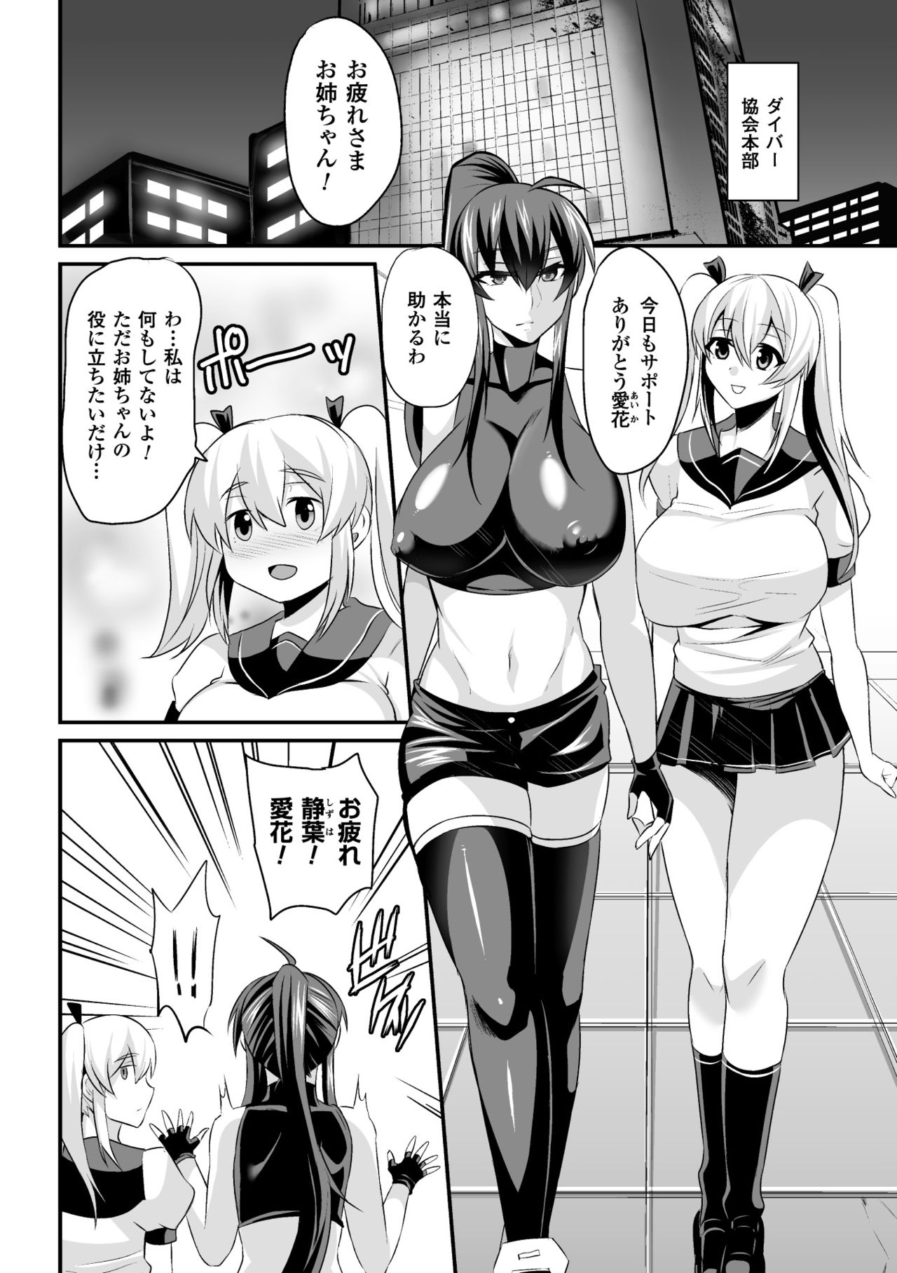 ドリームダイバー静葉 悪夢の姦獄【単話】 page 2 full