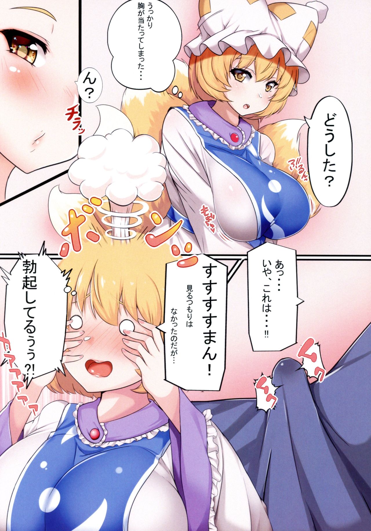 (Reitaisai 15) [Kitsune no Shippo Momitai (Wildcat)] Oshiete Ran-sama 1 (Touhou Project) page 4 full