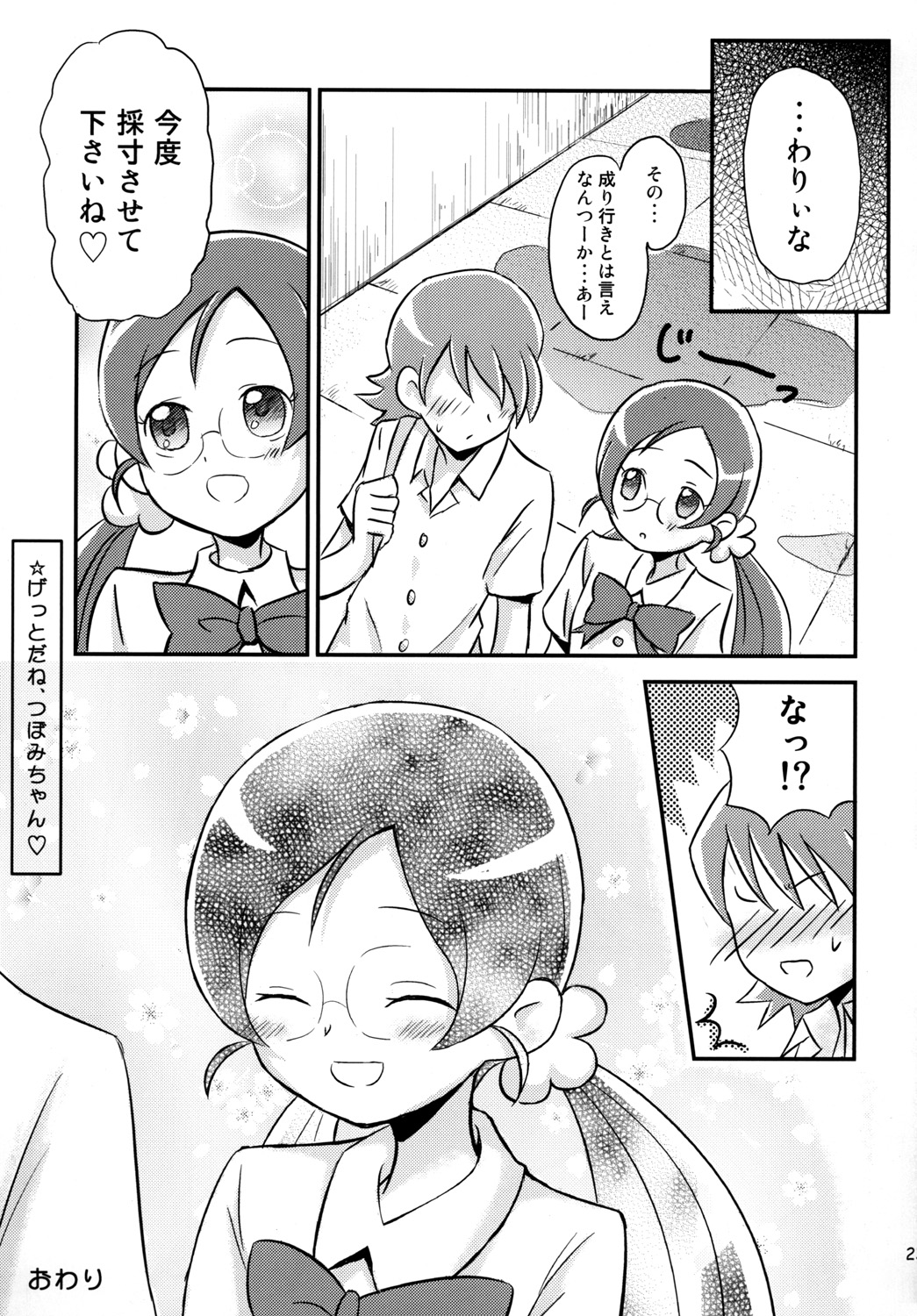 [Oronamin-Day (Ripo Day)] Tsubomi Plus Pianissimo (HeartCatch Precure!) [Digital] page 22 full