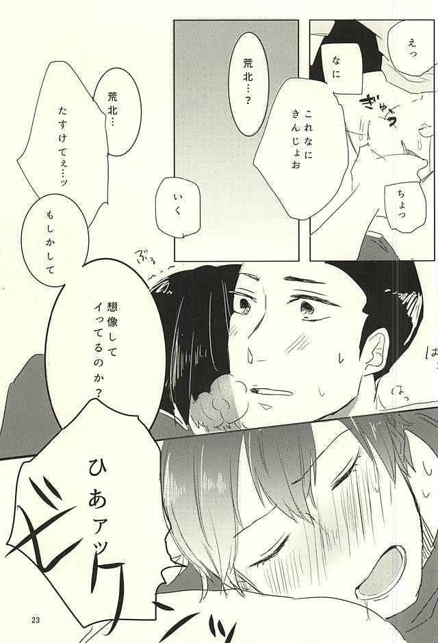 [AUTO (Gohan)] Otsuki-sama to Arakita-kun (Yowamushi Pedal) page 21 full