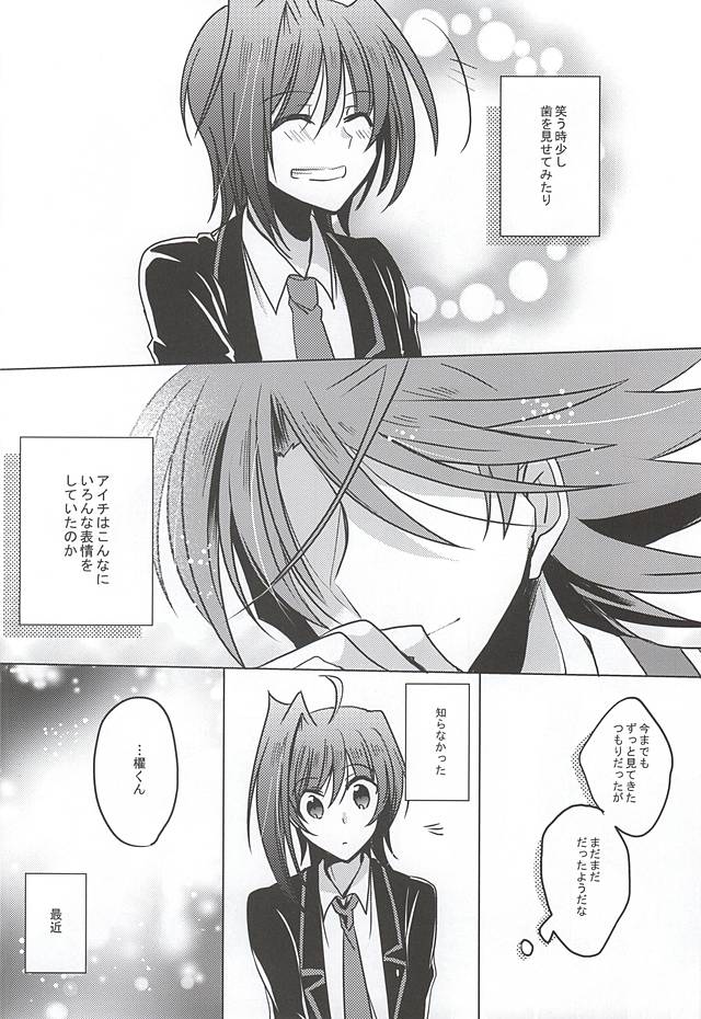 (Stand Up! 16) [Gum Tape Type (Nauchi)] Saikin, Kai-kun ga Kawaii (Cardfight!! Vanguard) page 21 full