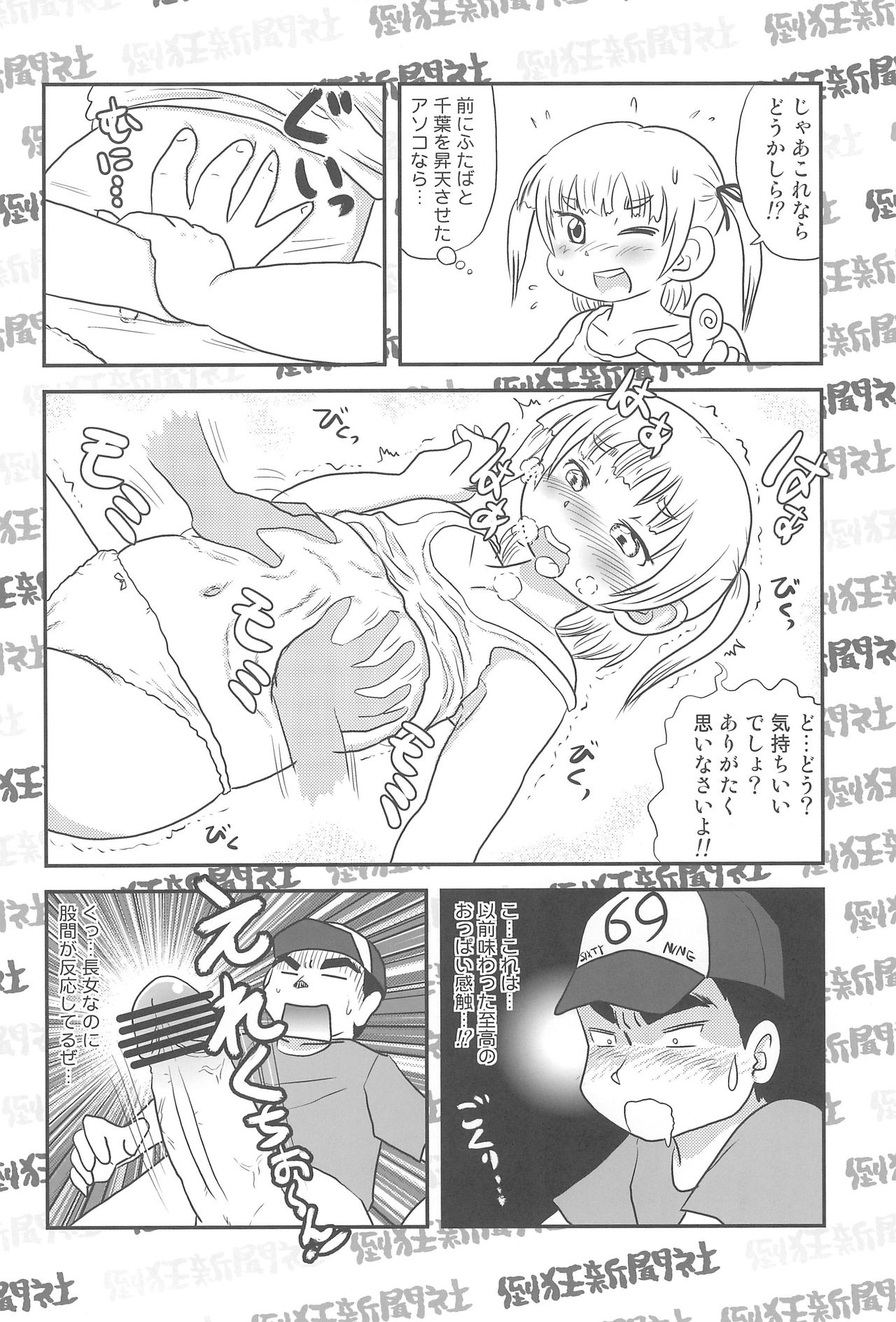 (C78) [Toukyou Shinbunsha (Redking)] Mesubuta Summer (Mitsudomoe) page 20 full