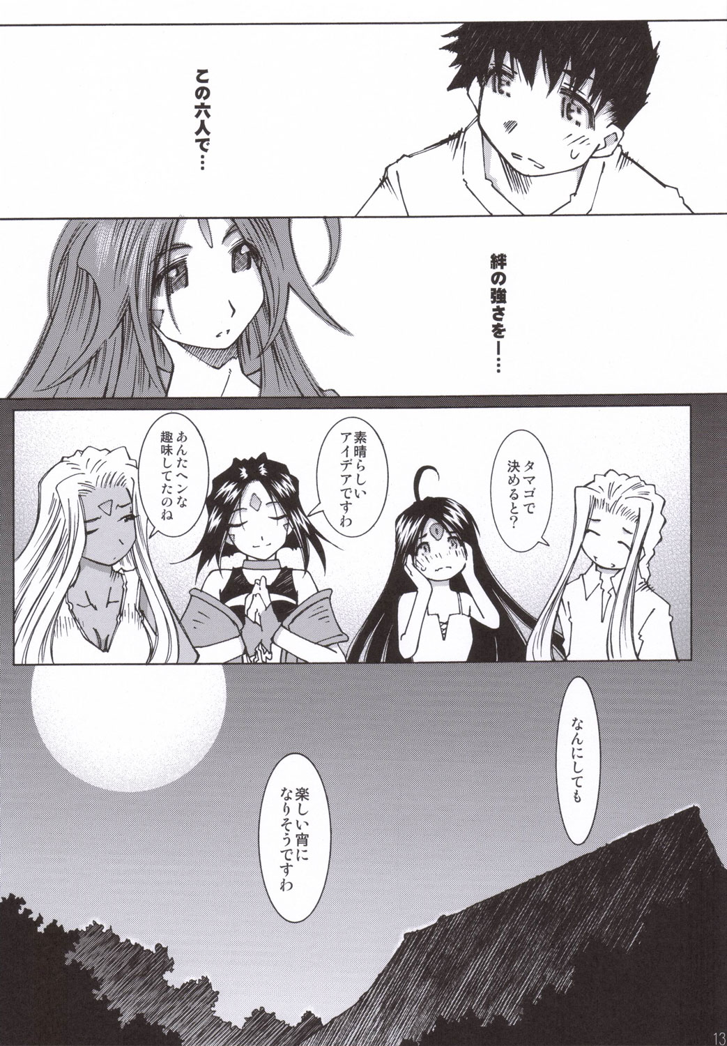 (C70) [RPG COMPANY 2 (Toumi Haruka)] Candy Bell 5 38°C + sweet “H”eart (Ah! My Goddess) page 12 full