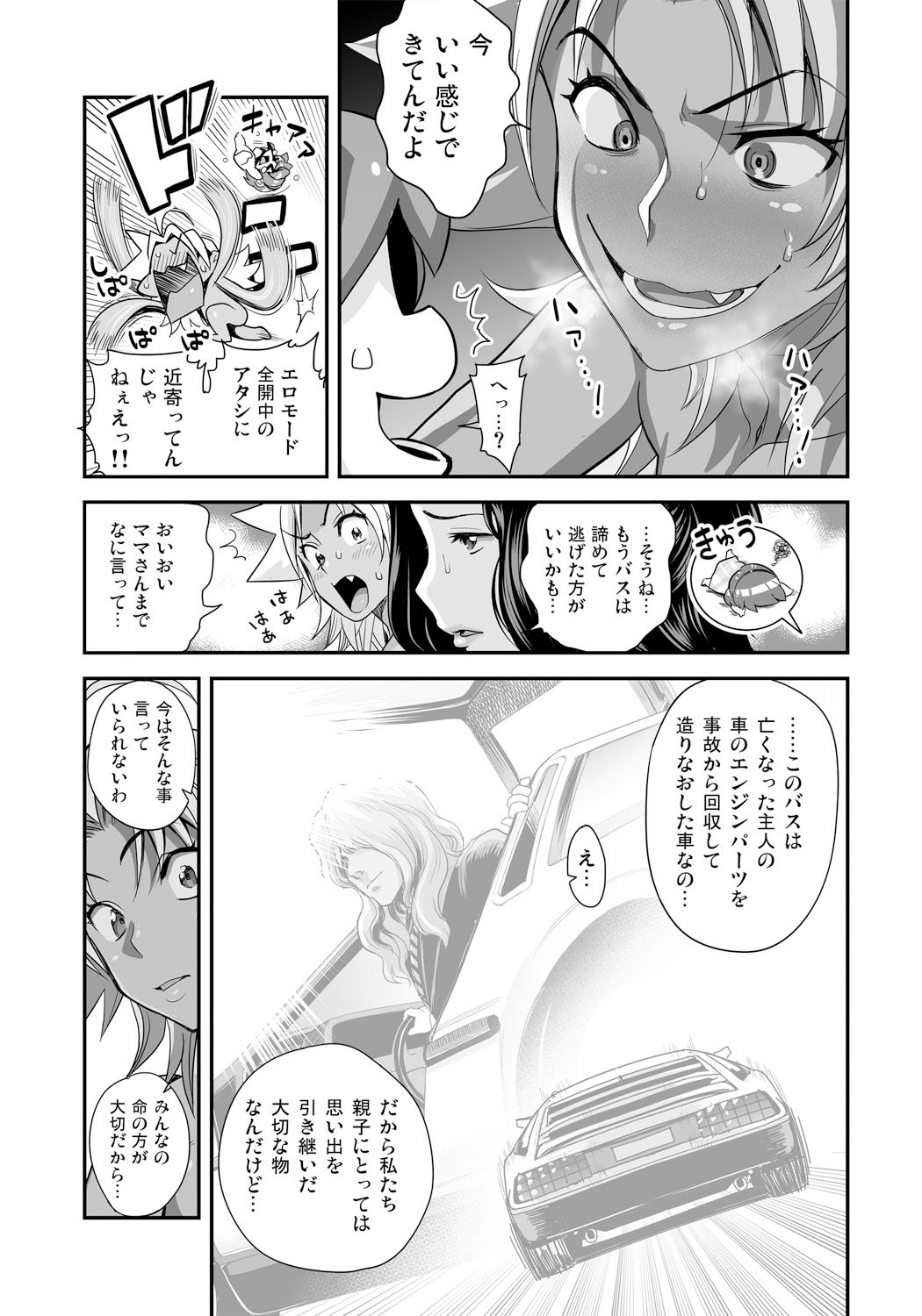 [Tamatsuyada, Satou Kimiatsu] Energy Kyo-ka!! ~Bakunyuu JK. Gachizeme Hatsujouchuu!~ Chou Pinch! Tonda Ero Bus Dai Shissou! Zenra Jousha de Nukitsu Nukaretsu!? [Digital] page 11 full