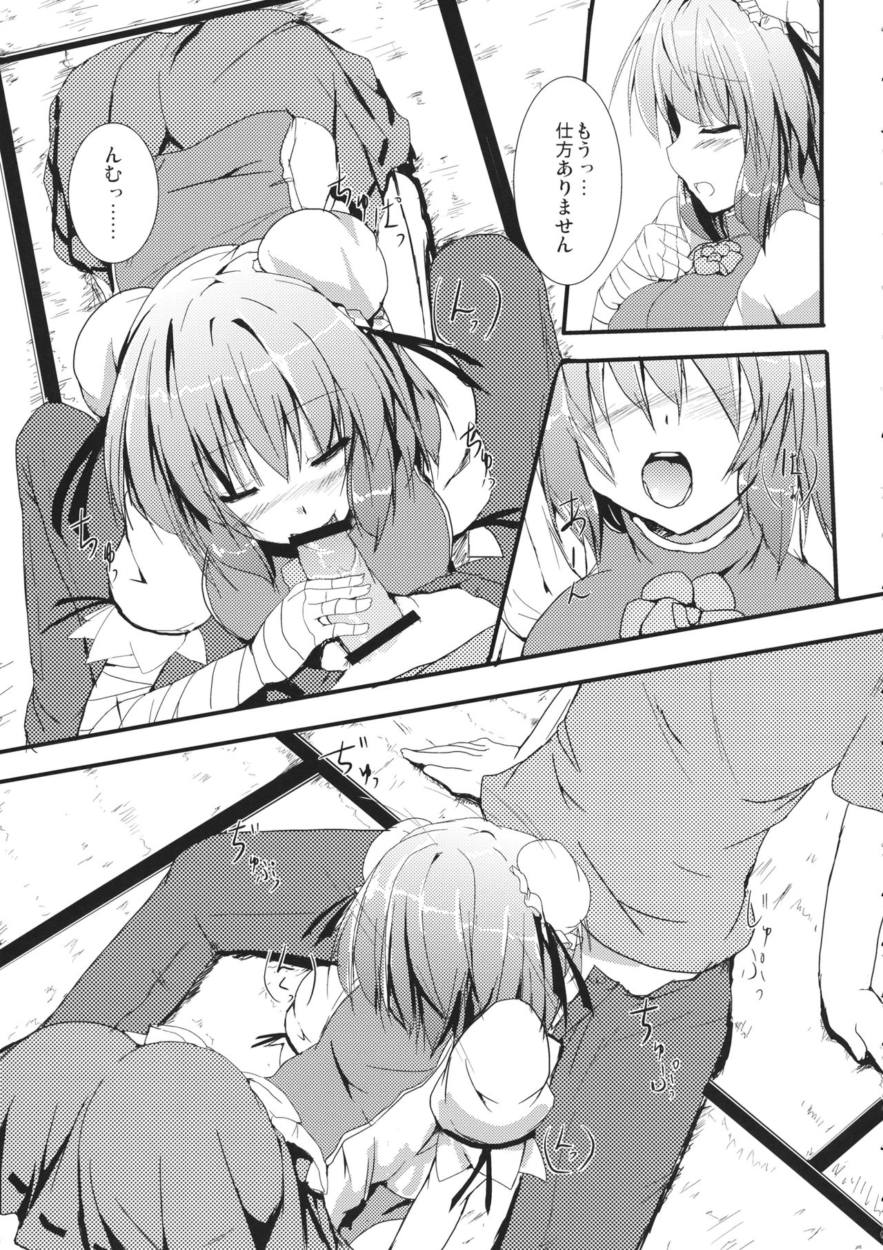 (C83) [Midoriya (Ryokusiki)] Lovekasen! (Touhou Project) page 4 full