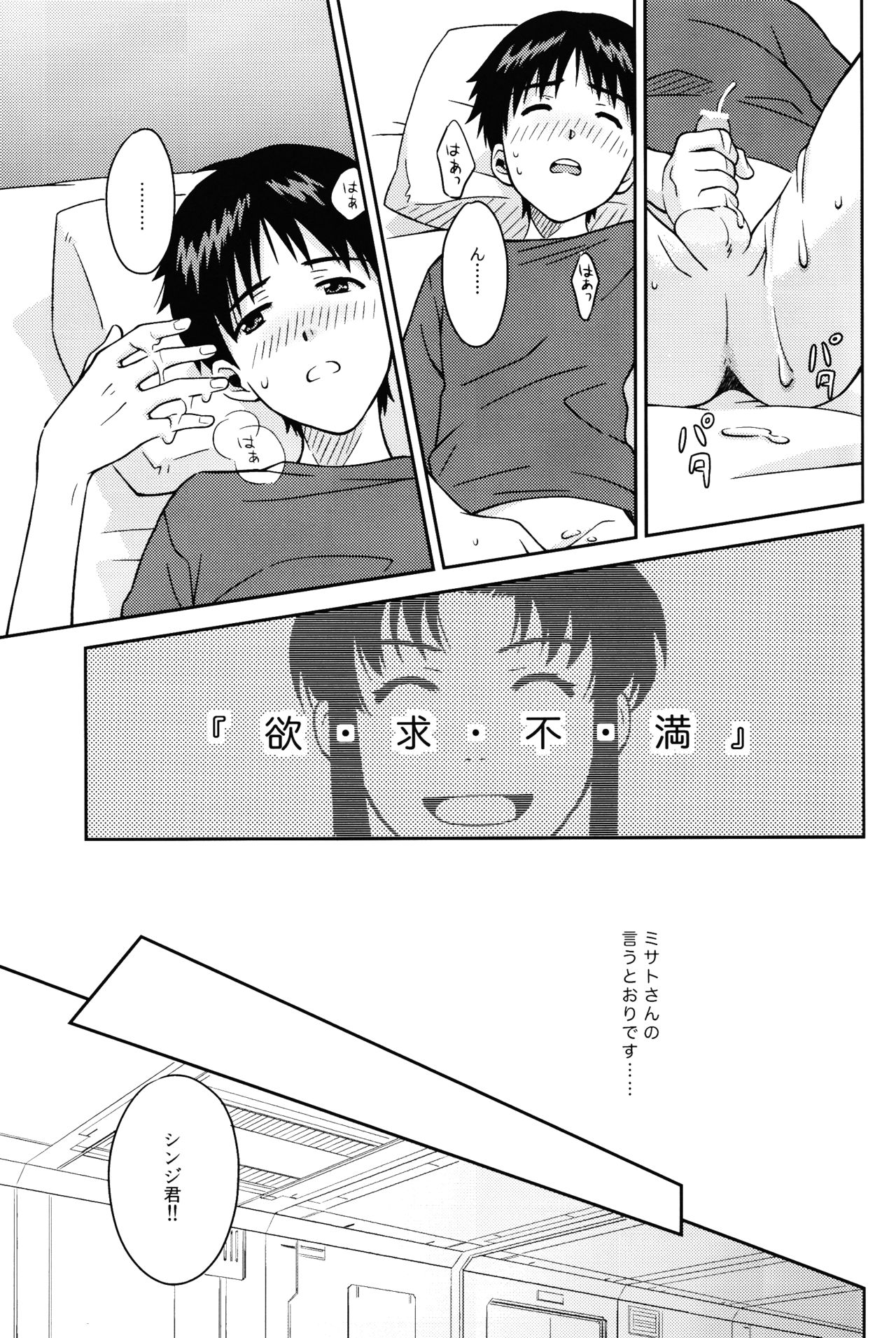 (SUPERKansai19) [No Plan (Kumagaya Nerico)] JAM!! (Neon Genesis Evangelion) page 13 full