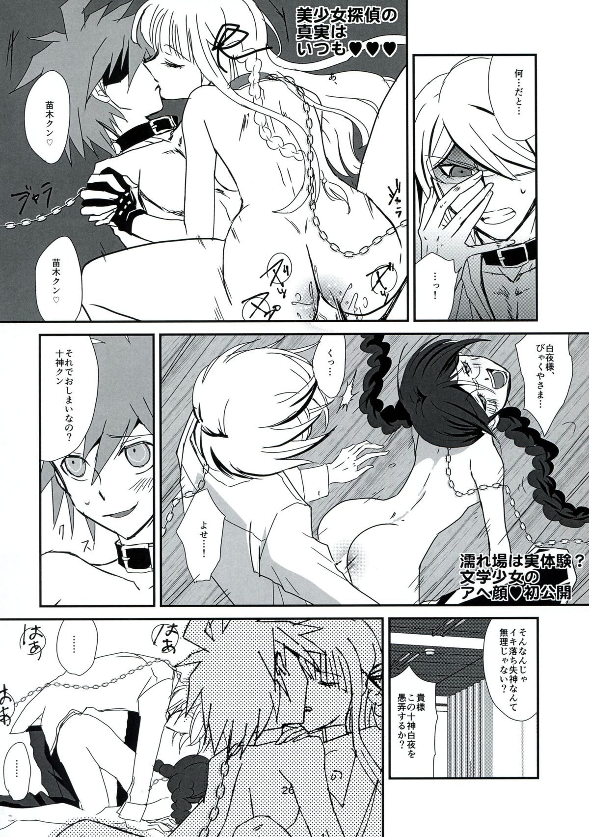 (SUPER23) [Peneya (Koutei Penko)] LEET GAME (Danganronpa) page 26 full