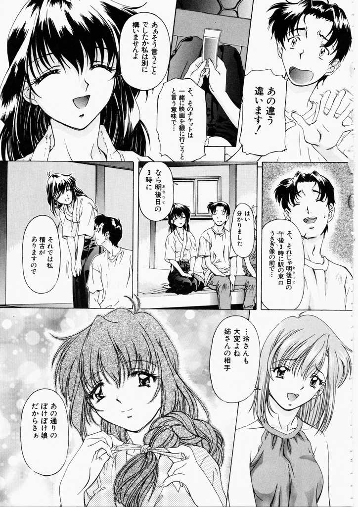 [Nakamura Uzuki] Dish Up ♥ page 23 full