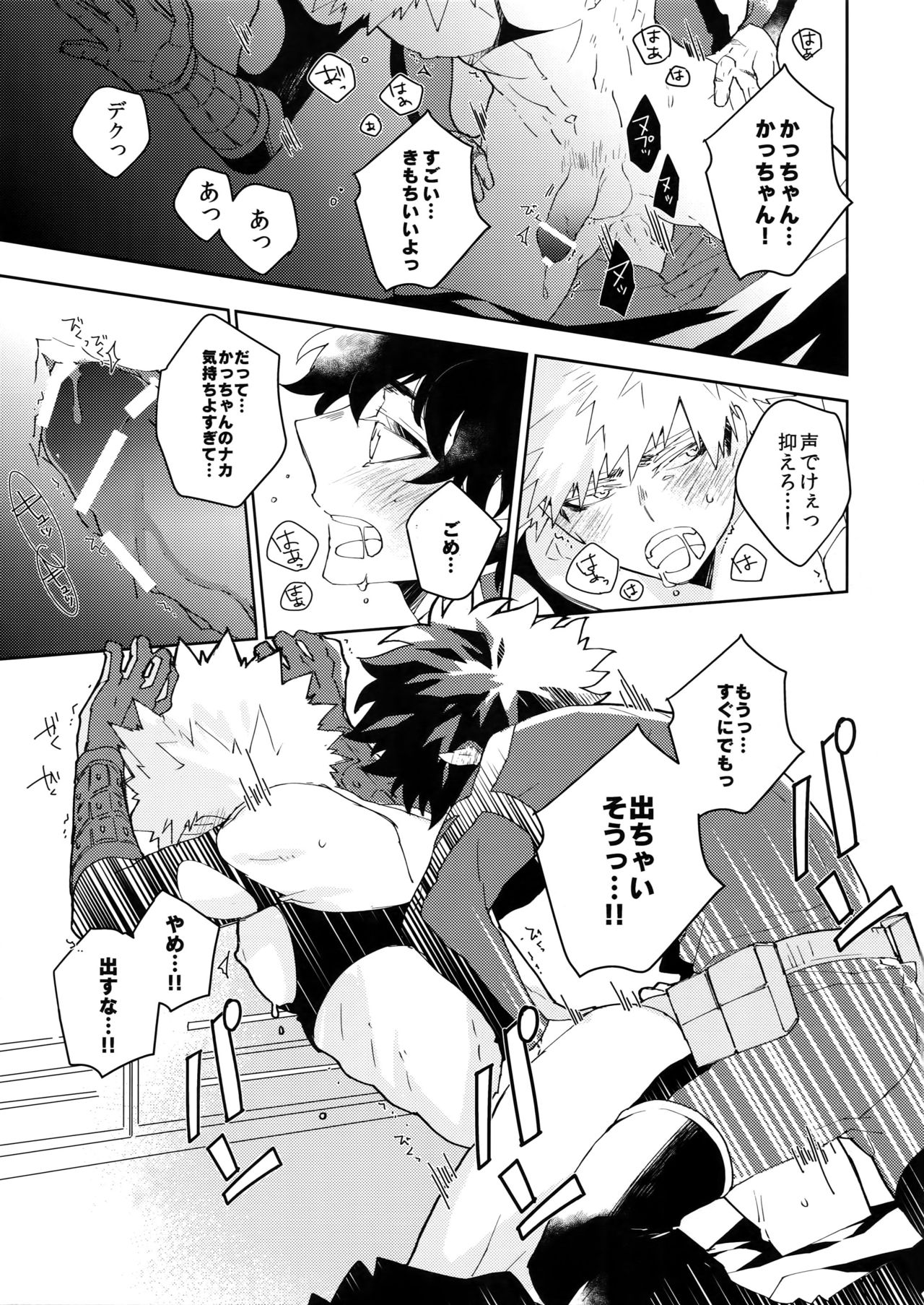 (C95) [ecoecozameraku (Kuroi Misa)] NOMORE! Kosei Dorobou (Boku no Hero Academia) page 26 full