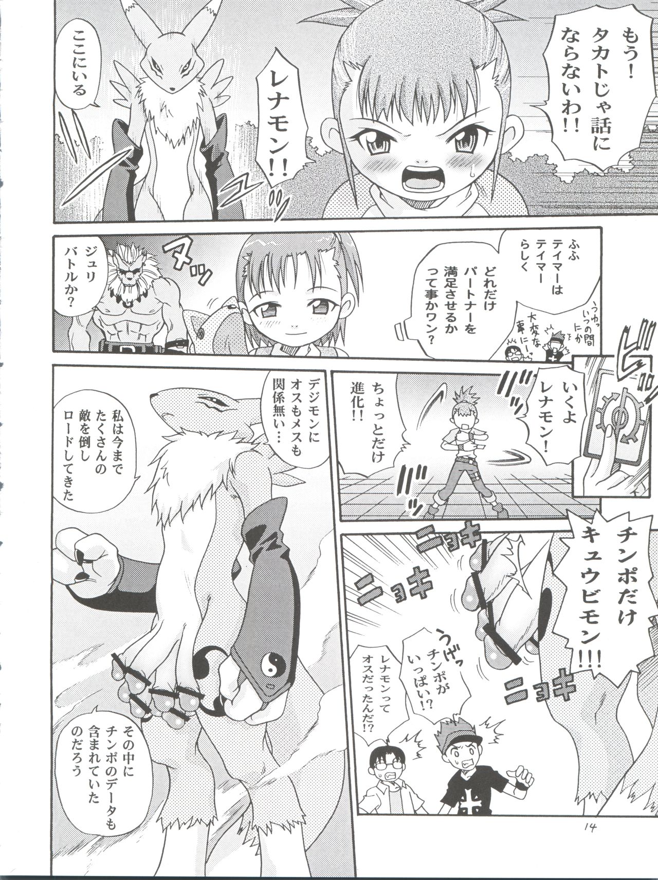 (CCOsaka37) [Studio Tar (Kyouichirou, Shamon)] Takato Ijiri (Digimon Tamers) page 14 full