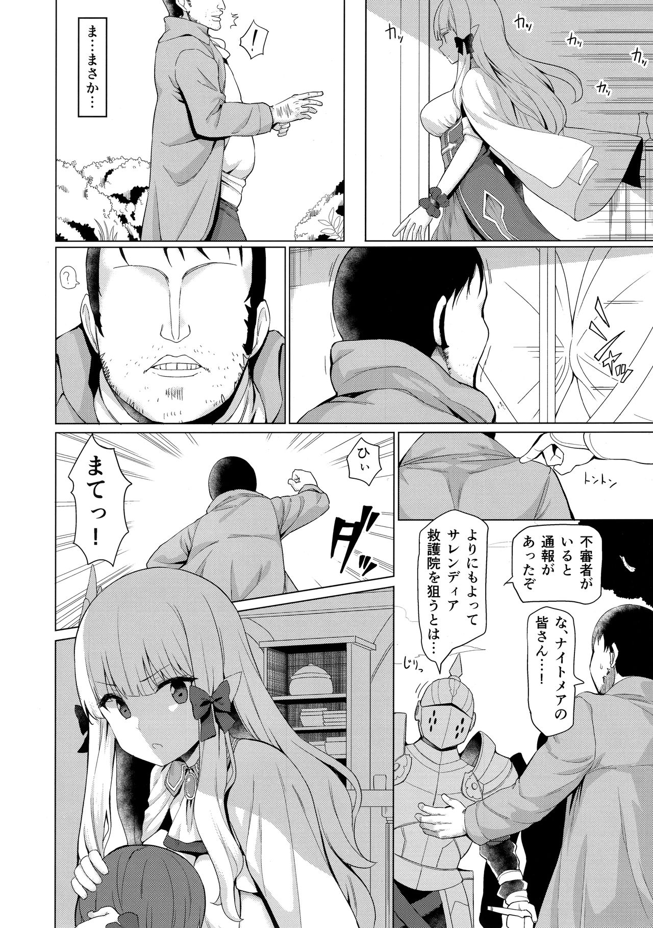 (C97) [Ginga-kei PRIDE (B-Ginga)] Babubabu Saimin Mama Saren (Princess Connect! Re:Dive) page 5 full