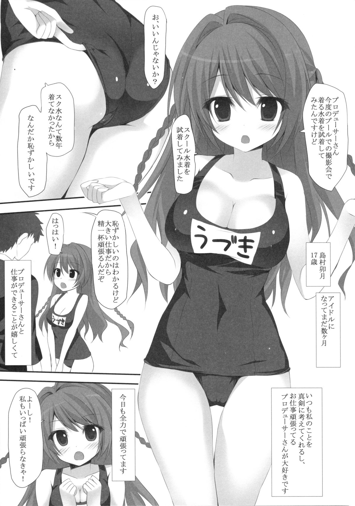 (CSP6) [Amezaiku (Shiramori Yuse)] Uzuki-chan to Sukumizu Ecchi (THE iDOLM@STER CINDERELLA GIRLS) page 6 full