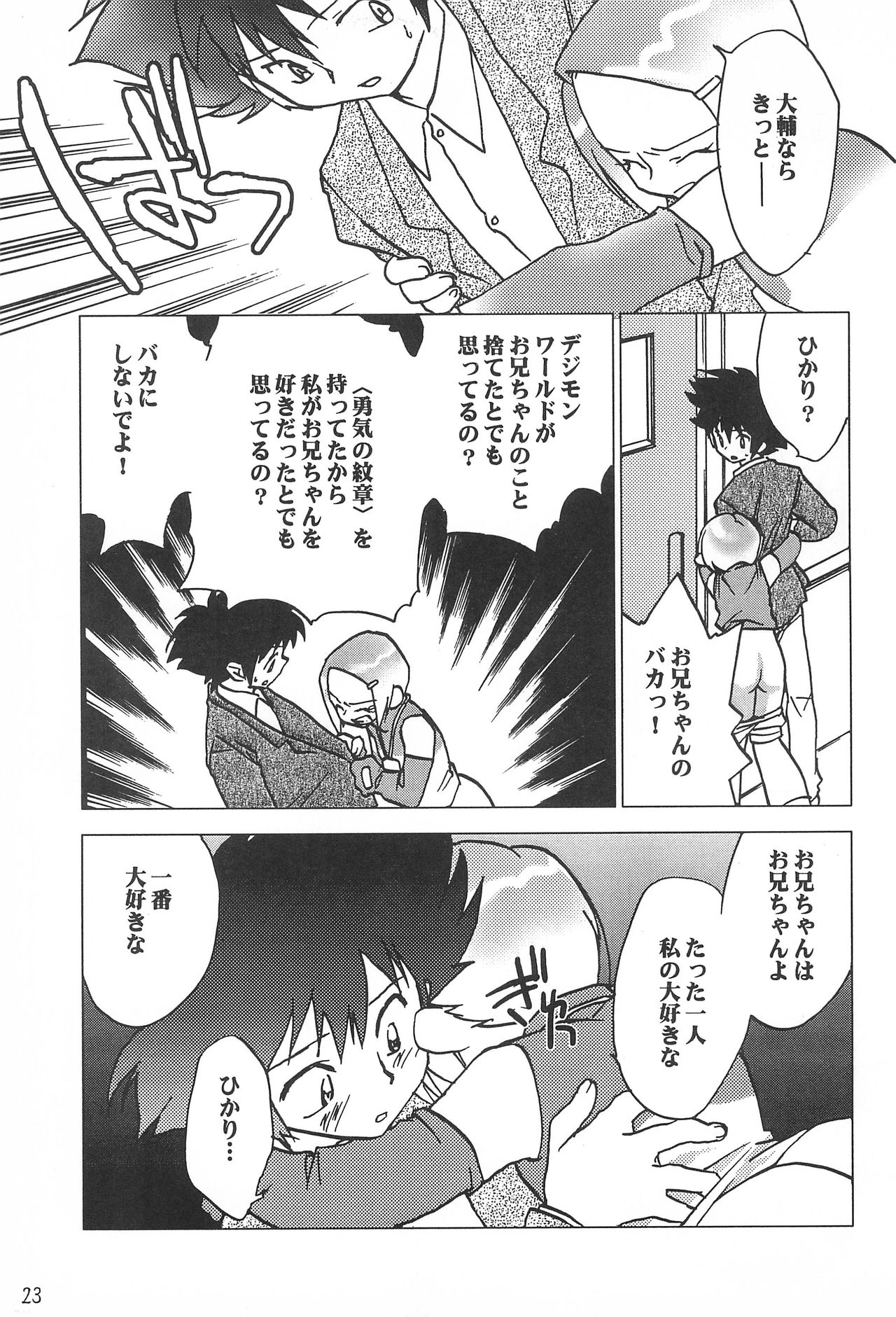 [RIROLAND (Kuuya, Satomi Hiroyuki)] MY FAVOURITE (Digimon Adventure) page 23 full