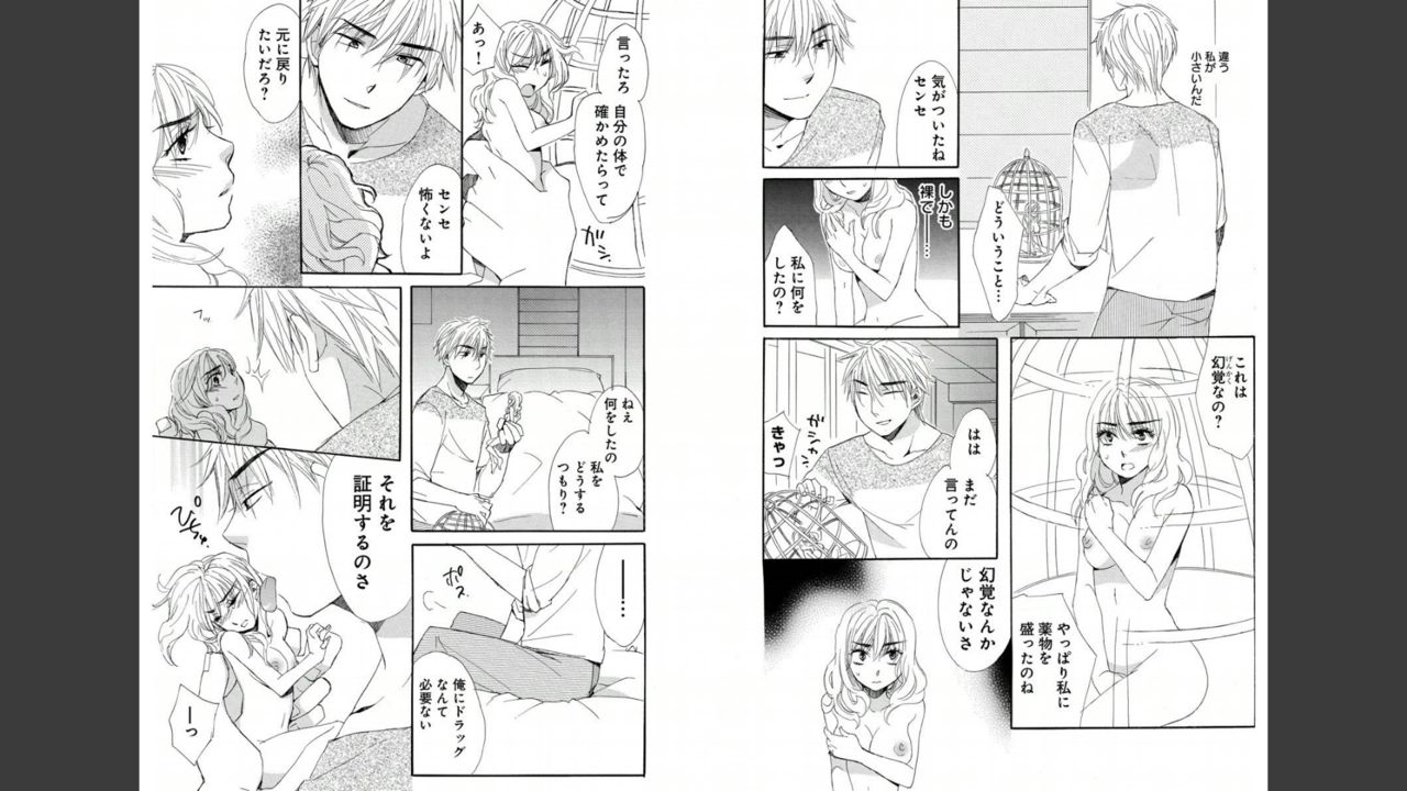 [Momohaku Asako] Namatari Yuhime ~The Collector~ [Gassatsu-ban] page 5 full