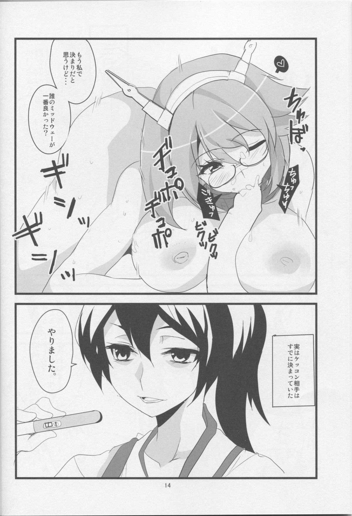 [BlueMage (Aoi Manabu)] Yawaraka Midway (Kantai Collection -KanColle-) [2014-09-25] page 15 full