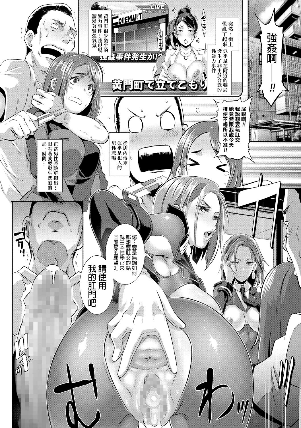 [Butcha-U] SDPO ~Seimukan no Susume~ (COMIC Megastore Alpha 2016-11) [Chinese] [final個人漢化] [Digital] page 11 full