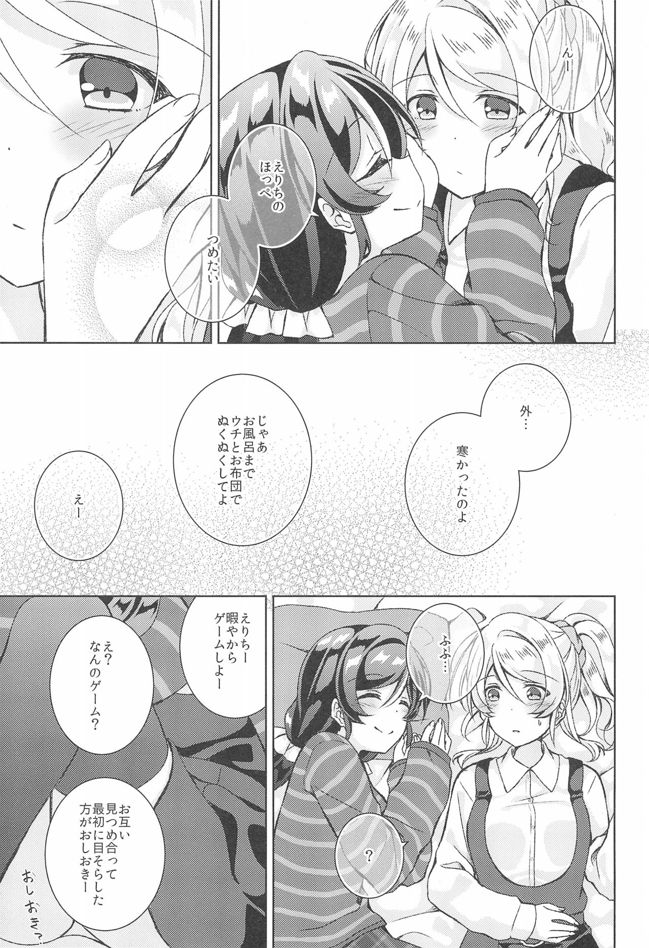 (C93) [Genmaicha (Mogu)] Sweet Winter Holiday (Love Live!) page 7 full