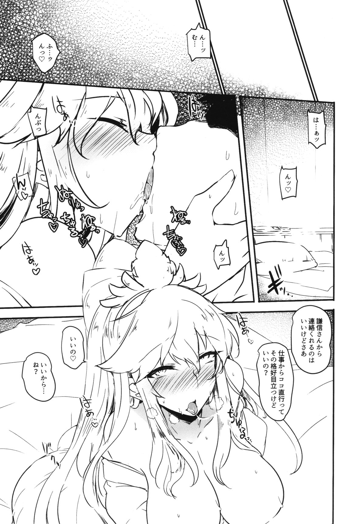 (C96) [Shimofutaketa Zorome (Ahou Miya)] FABRICATION FLAVOR (SENGOKU COLLECTION) page 34 full