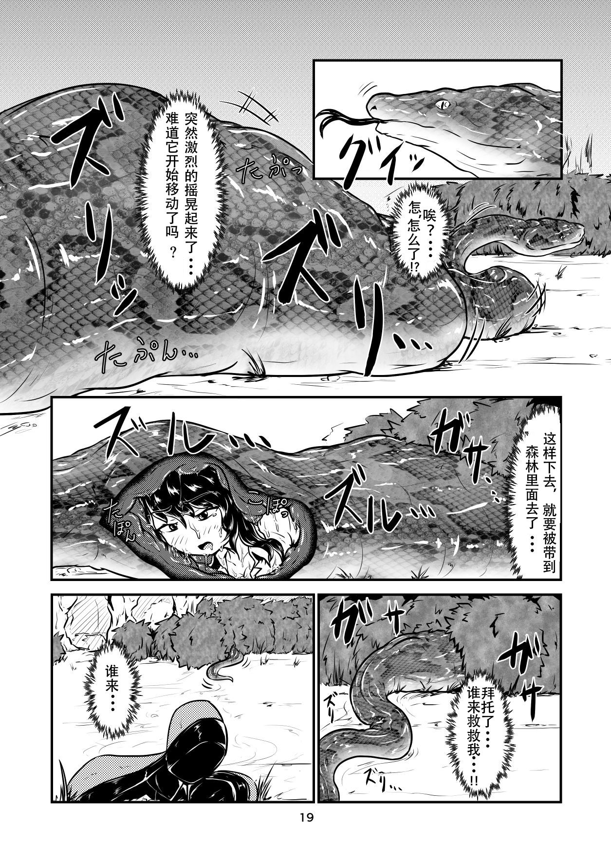 [Toufuya (kaname)] Marunomi-banashi -San- ~Daija ni Maru Nomareru~ [Chinese] [endlesslocus个人汉化] [Digital] page 18 full