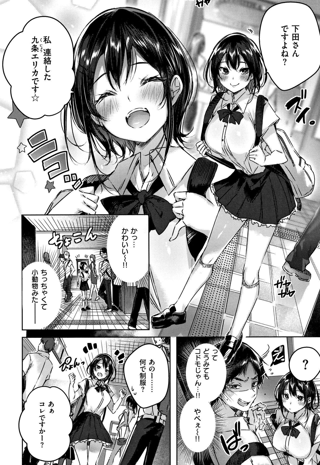[Kakao] Nakadashi Strike! - Winning strike! page 49 full