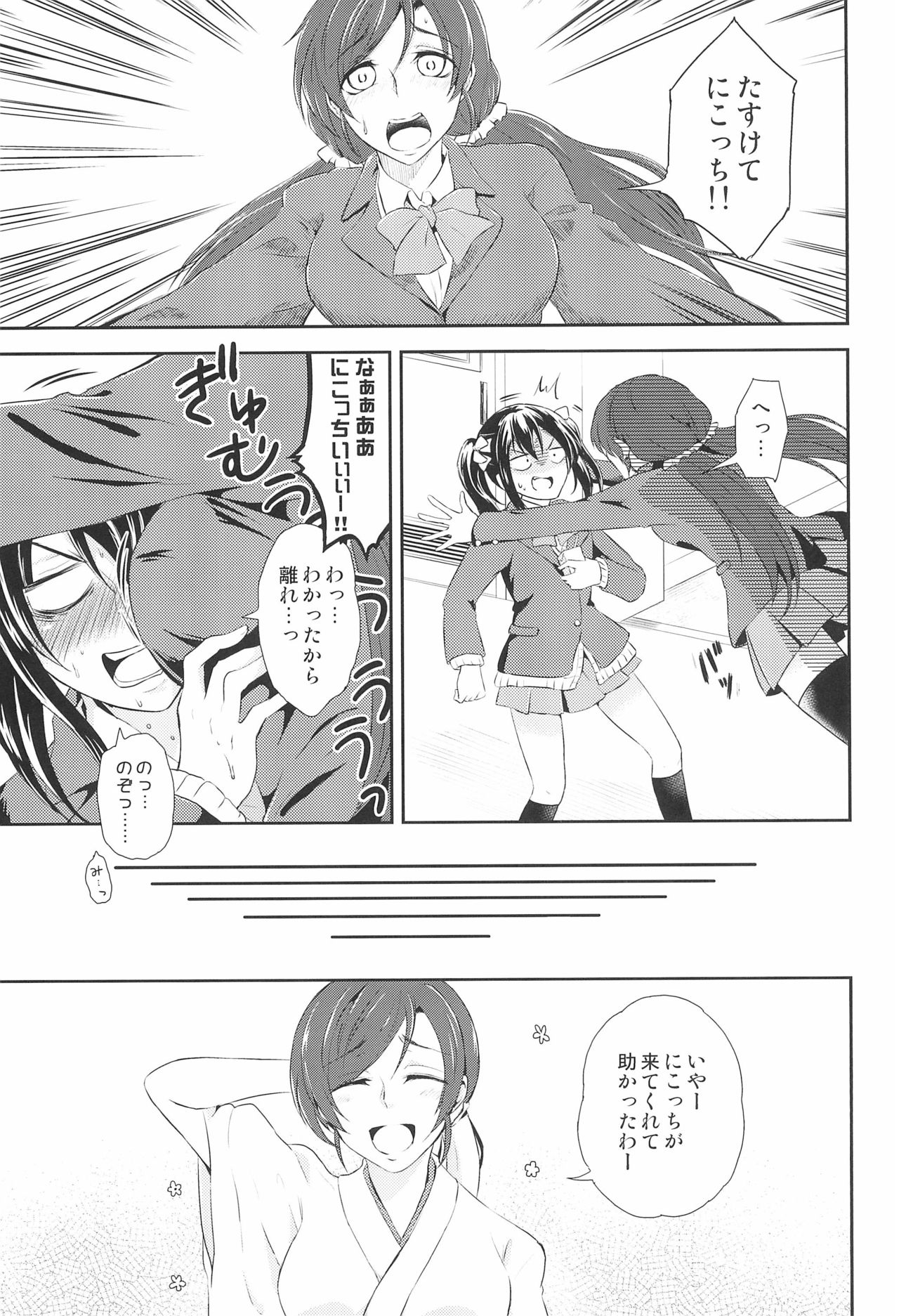 (C89) [Fireworks (Syutaro)] Mirai de Kiss o - Kiss in the Future (Love Live!) page 5 full