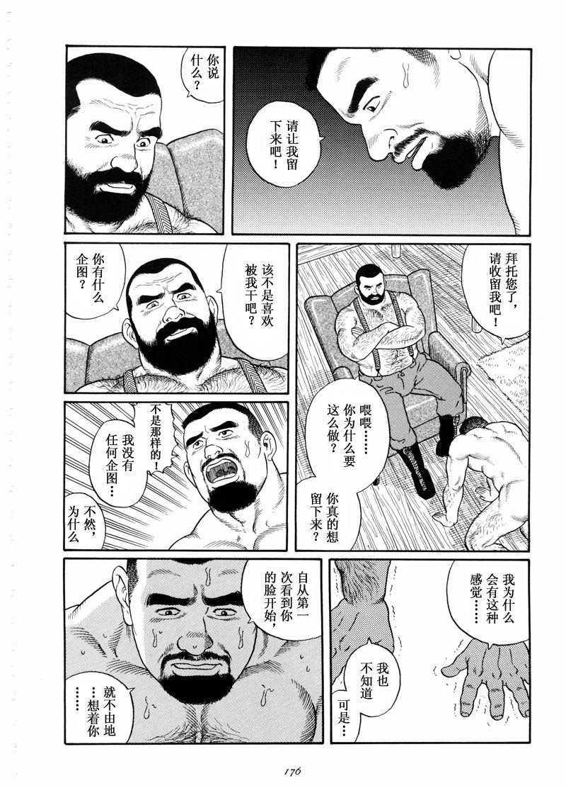 [田亀源五郎] 谺 [Chinese] page 20 full