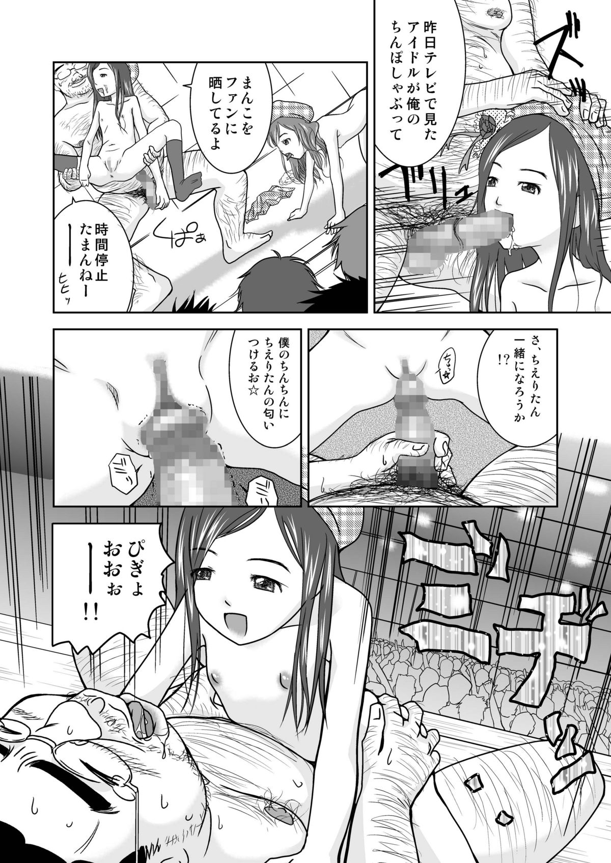 [Coonelius (Coo)] Moshimo Jikan ga Tomattara!? 3 Byou [Digital] page 30 full