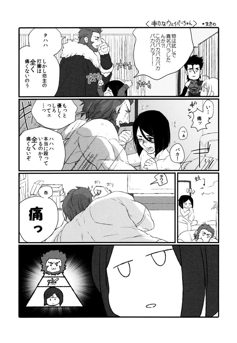 (CCOsaka87) [Ohige (Kanu)] Waga Ketsuniku to Ou no Zankai (Fate/Zero) page 29 full