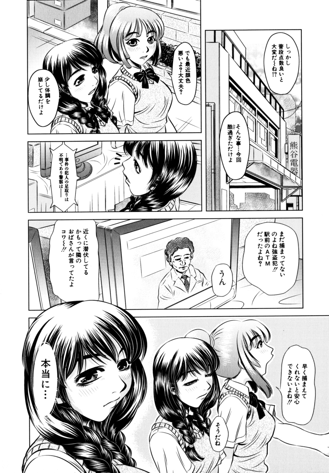 [Tanaka Naburu] Erokawa Naburarekko page 47 full