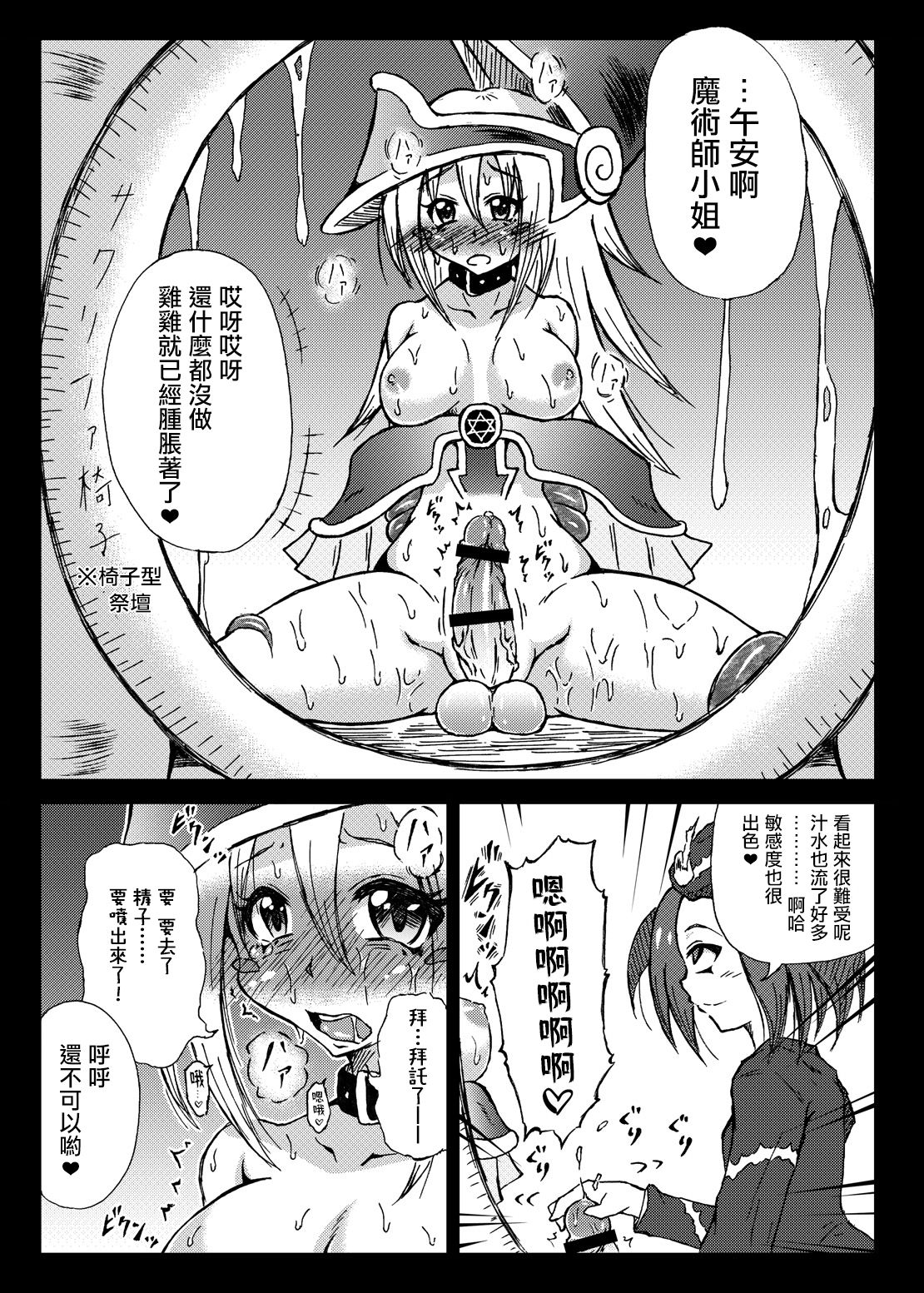 [Kokochikyuu (Mutsu)] Futanari Magician Girl -Kougan Mushi Harami Nyoudou Seme Hen- (Yu-Gi-Oh!) [Chinese] [沒有漢化] [Digital] page 4 full