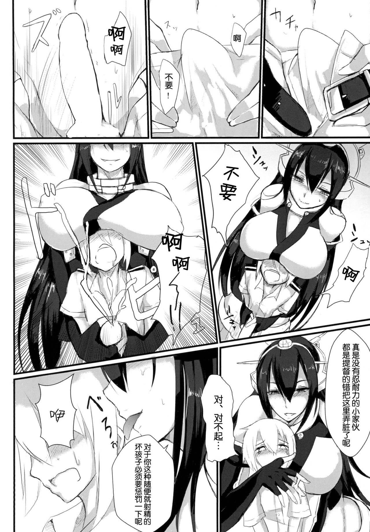 [Tesla pod (Elimiko)] Yasen Shiyou (Kantai Collection -KanColle-) [Chinese] [琴叶汉化] [Digital] page 7 full