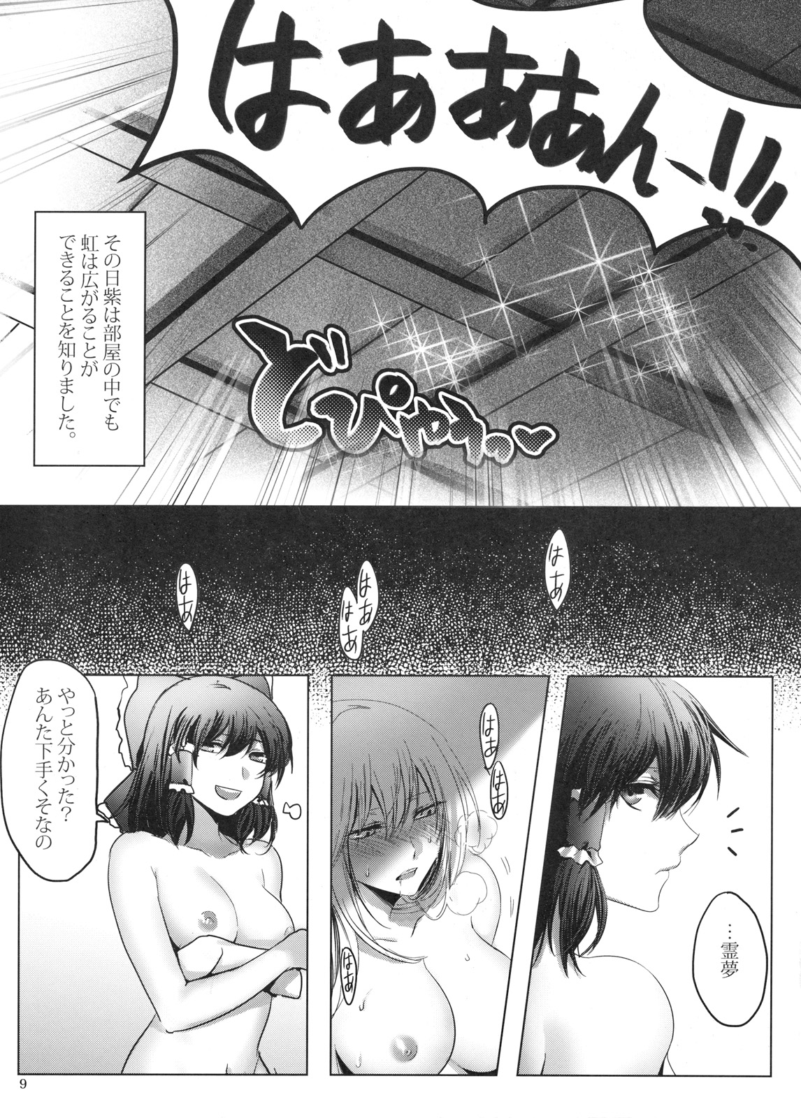 (Koharu Komichi 3) [Rosebud (irua)] XXXX-sai no Hoken Taiiku (Touhou Project) page 11 full