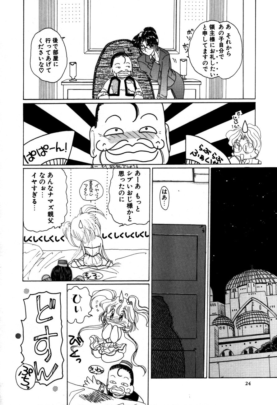 [Kurikara] Mahou Trouble page 25 full