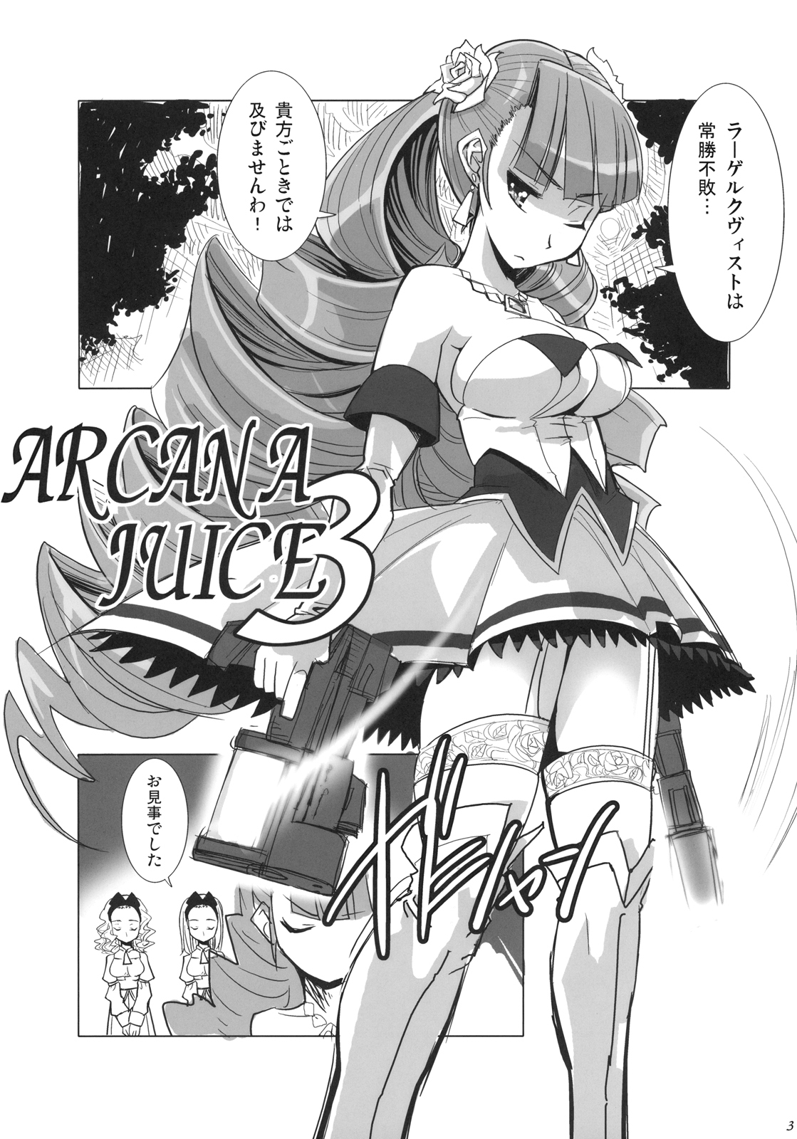 [Genocidou (Moritaka Takashi)] ARCANA JUICE 3 (Arcana Heart) page 5 full