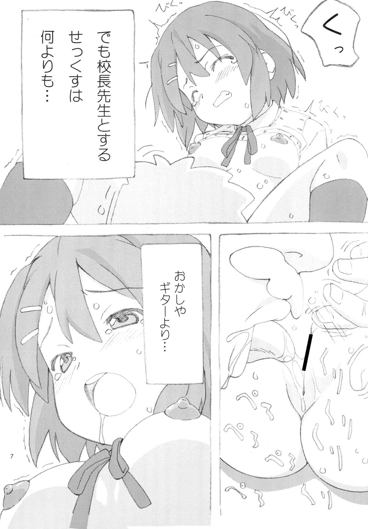 (C76) [Pag-Pag-Magu (Kuuchuu Yousai)] Fuwa Fuwa Note (K-On!) page 6 full