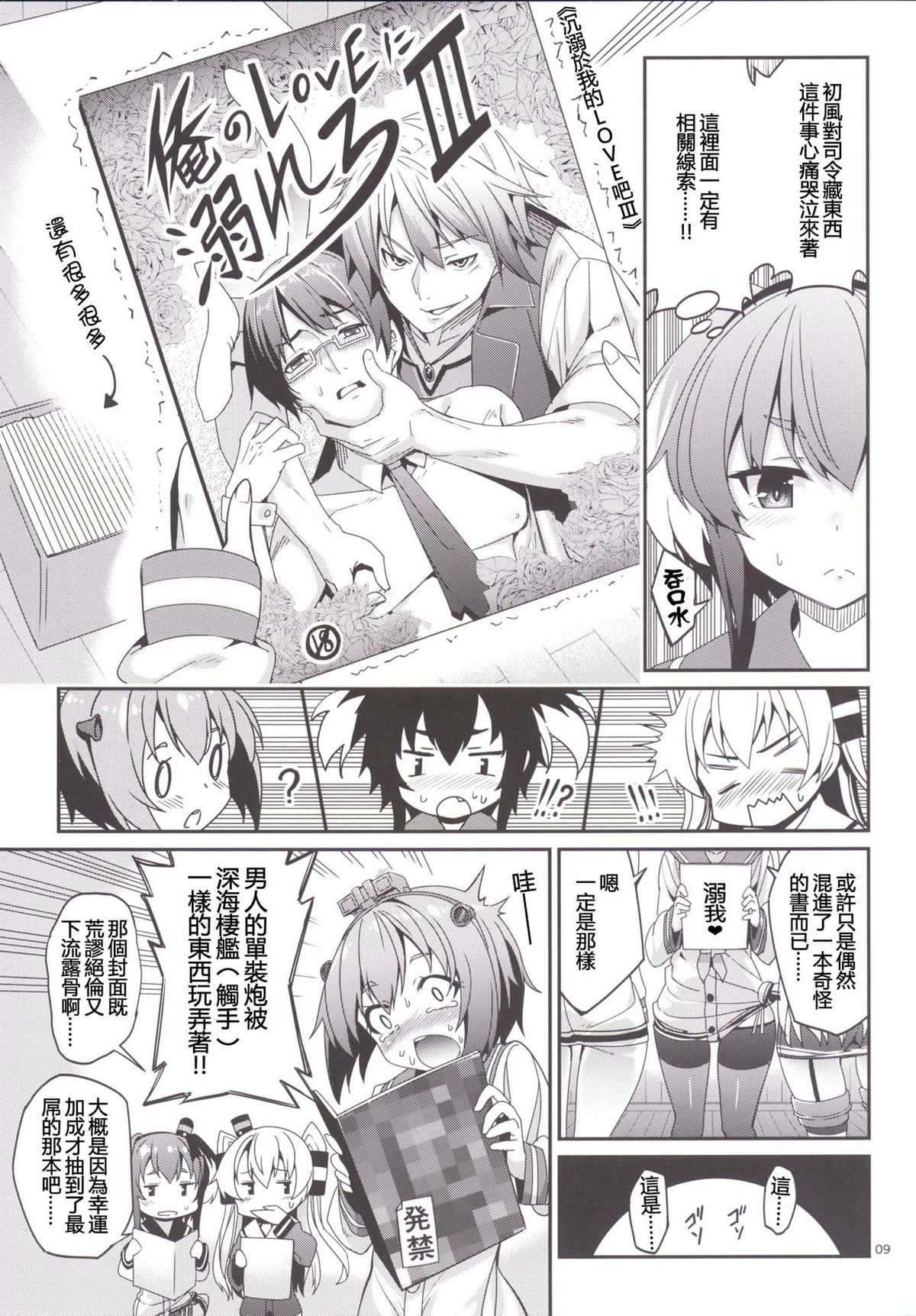 [Coffee Maker (Asamine Tel)] Shire! Mayonaka ni Nani Shitenno? (Kantai Collection -KanColle-) [Chinese] [CE家族社] [Digital] page 9 full