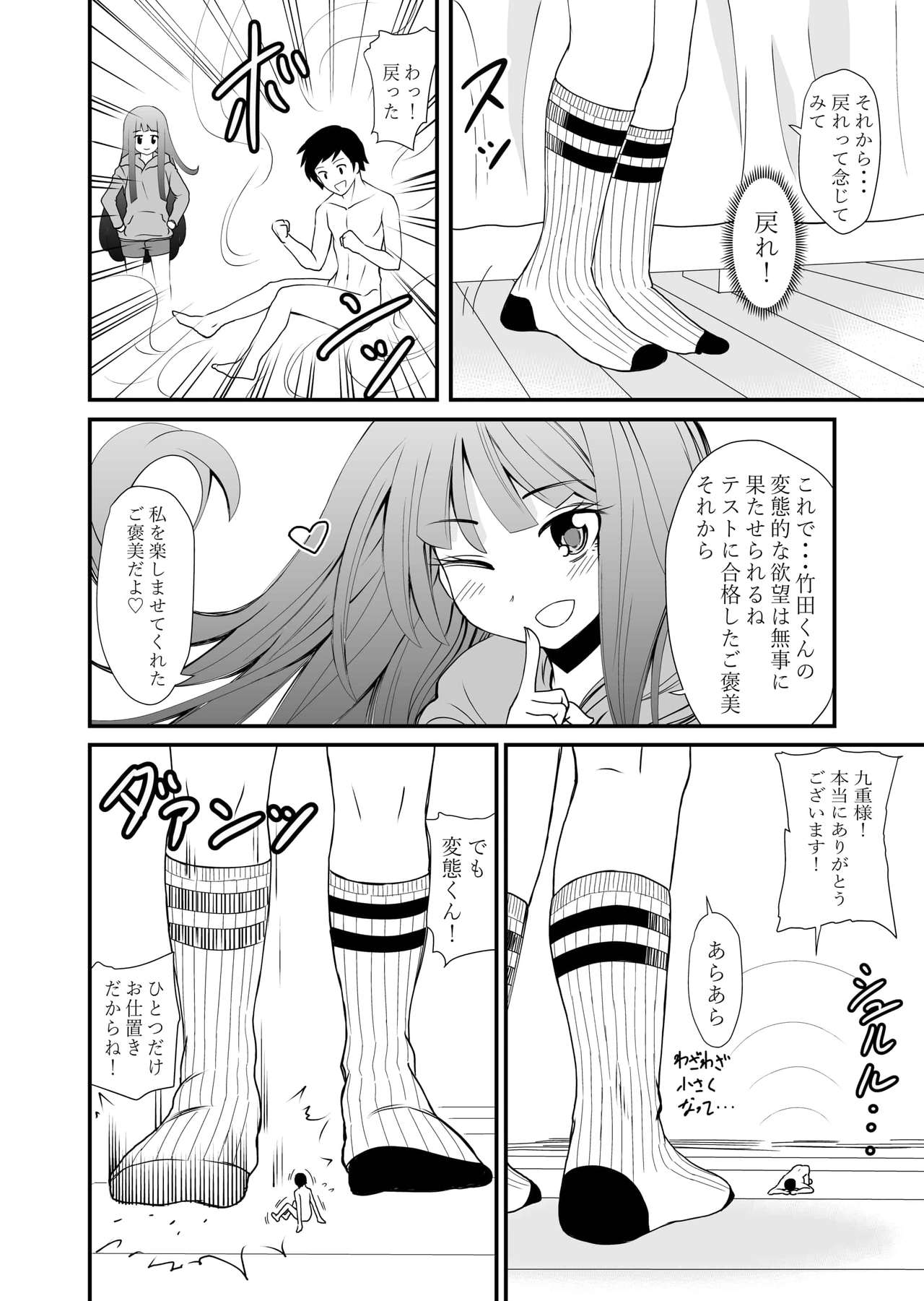 [Shivharu] Inshoe Ge page 18 full