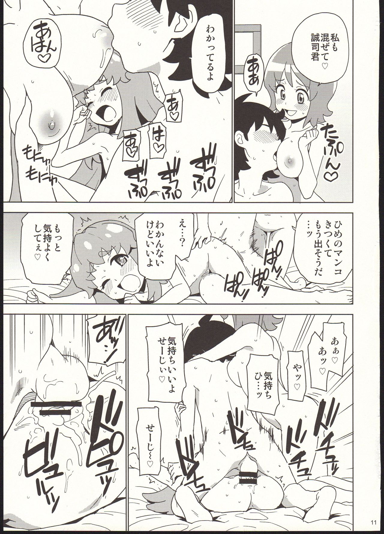 (C86) [Nanikaya (Sake)] Onaka Ippai Tabemashou (HappinessCharge PreCure!) page 11 full