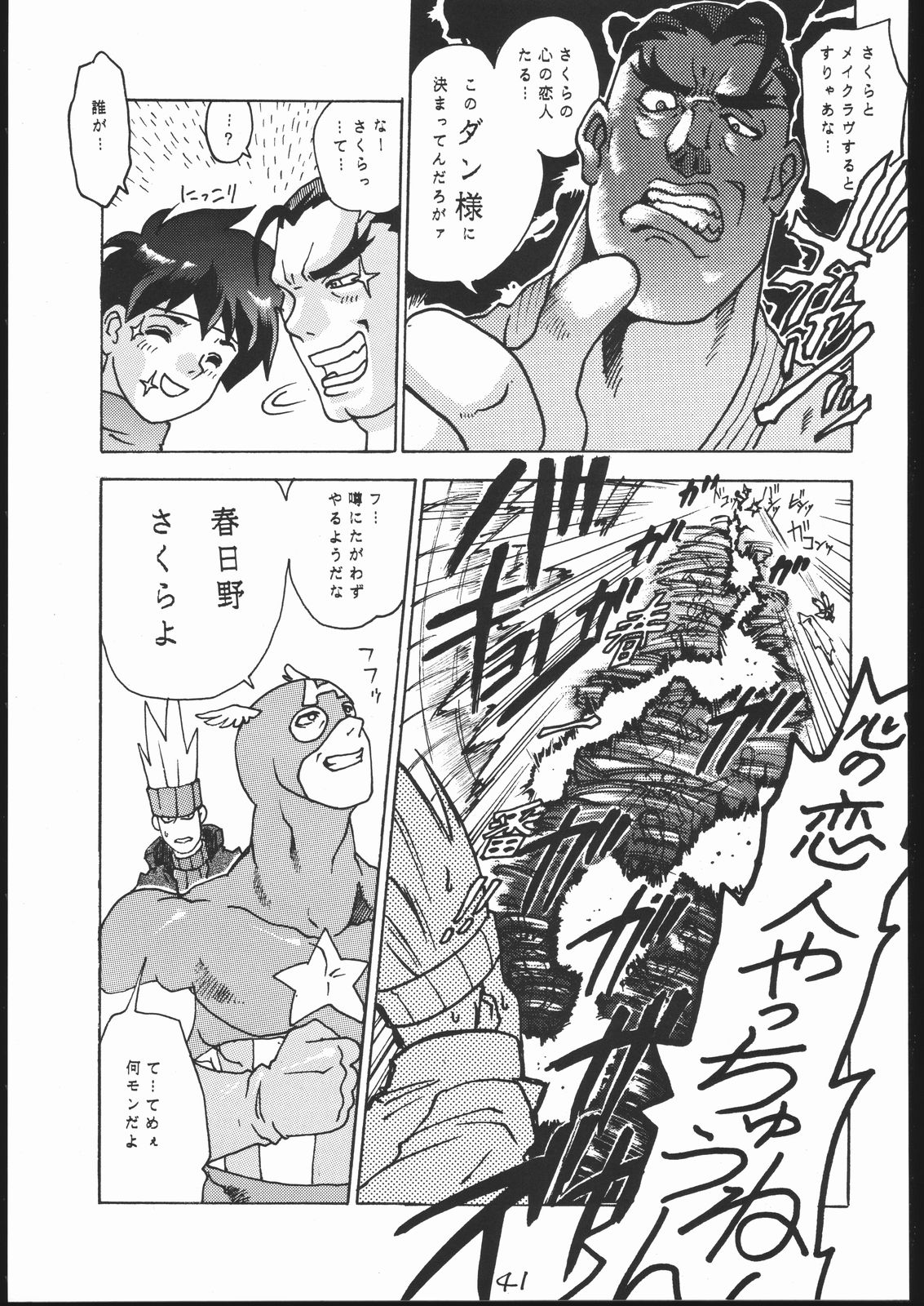 G-Men'98 大和編 page 40 full