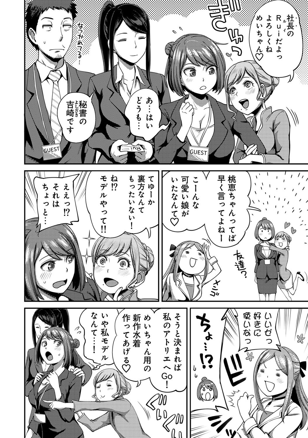 [Kameyama shiruko] Shokuba de sounyuu happening!? ｰOutotsu konbi no hamarikataｰ Ch.01-06 page 88 full