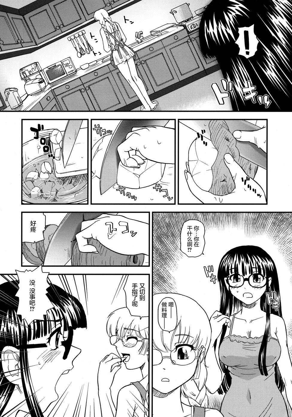 (C76) [Behind Moon (Q)] Dulce Report 11 | 达西报告 11 [Chinese] [哈尼喵汉化组] [Decensored] page 27 full