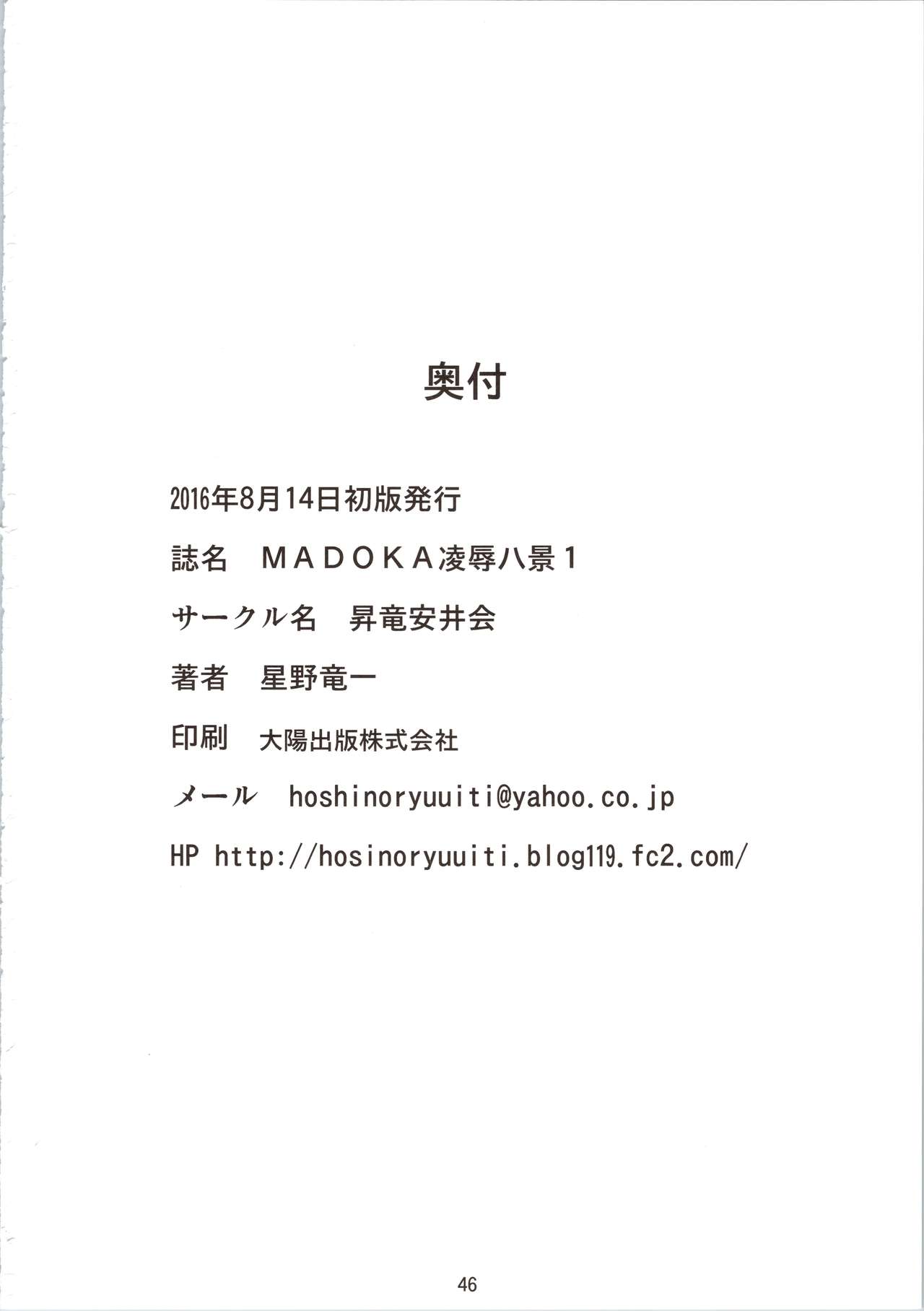 (C90) [Syouryu Yasui-Kai (Hoshino Ryuichi)] MADOKA Ryoujoku Hakkei 1 (Kimagure Orange Road) [Chinese] [如月響子汉化组] page 46 full