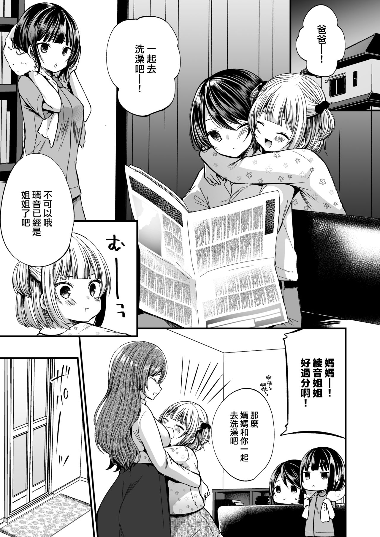 [Chijoku An (Mareo)] Hatsujou Futanari Musume to Mesu Ochi Papa [Chinese] [瑞树汉化组] page 2 full