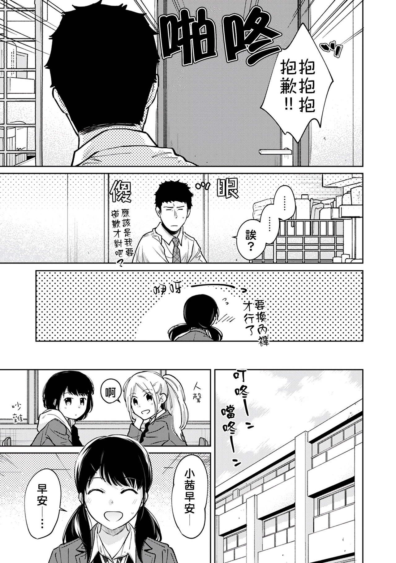 [Fumitsuki Sou] 1LDK+JK Ikinari Doukyo? Micchaku!? Hatsu Ecchi!!? | 1LDK+JK 突然間展開同居？ 極度貼近！？初體驗！？ Ch. 18-25 [Chinese] [禁漫漢化組] page 242 full