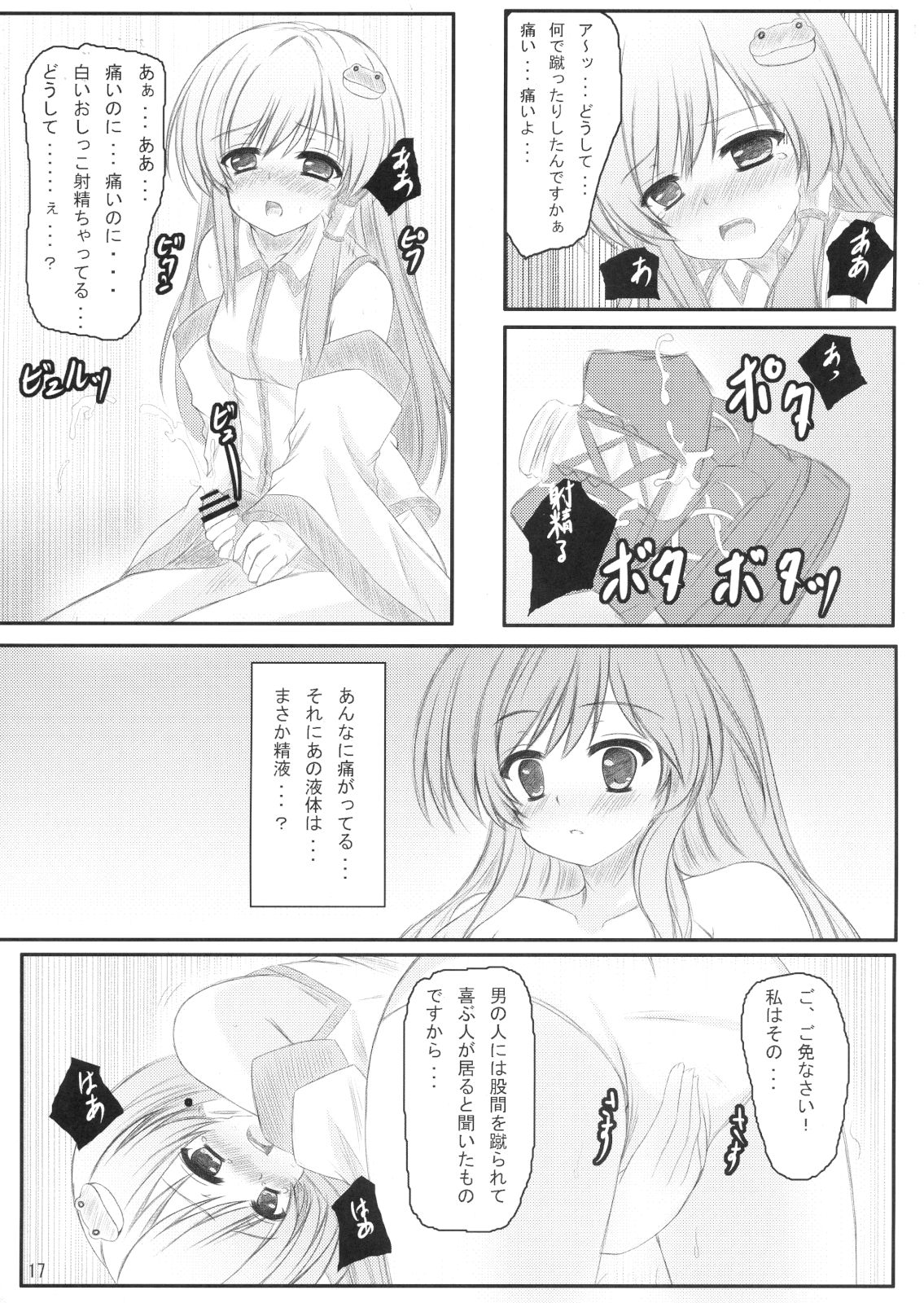 (C78) [Aki no Yonaga ni Yoiyami ni (Nagatsuki Rio)] Byakuren-san ni Onegaishita Kekka ga Kore dayo!! (Touhou Project) page 16 full