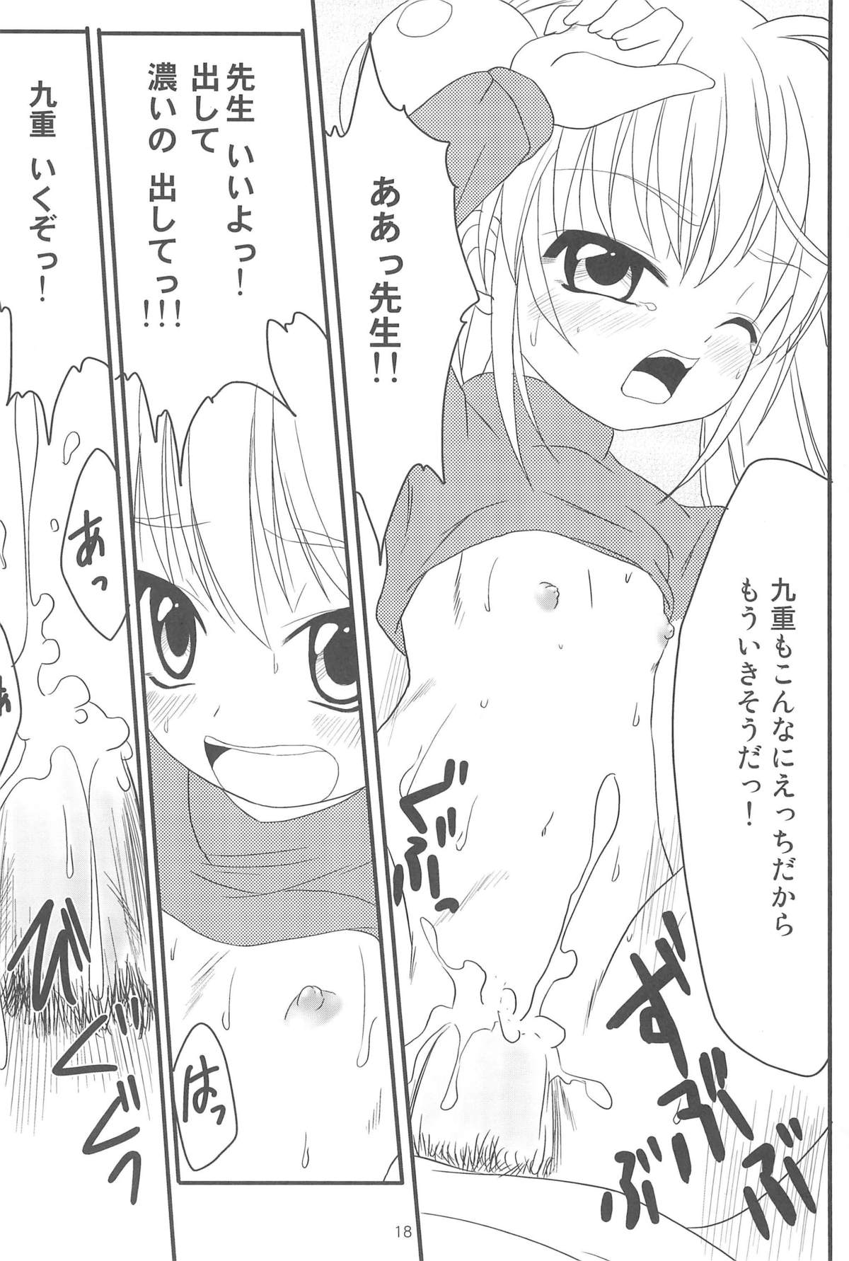 (C73) [Chemi-Story (Natsuhime Yuran)] Kodomo no Chikan Replace (Kodomo no Jikan) page 18 full