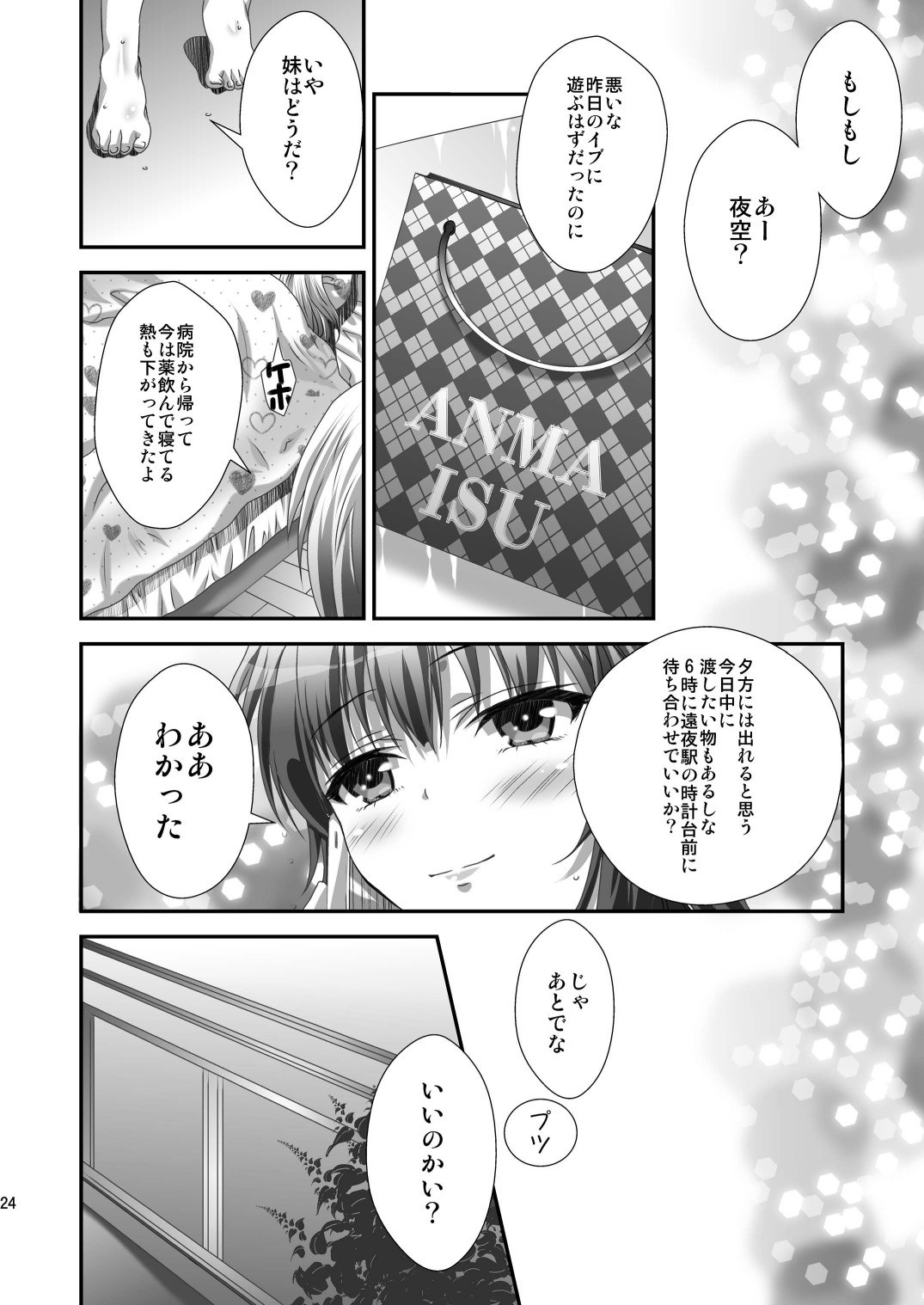 [Analog Store (Gomatamago)] Yozora NTR (Boku wa Tomodachi ga Sukunai) [Digital] page 23 full