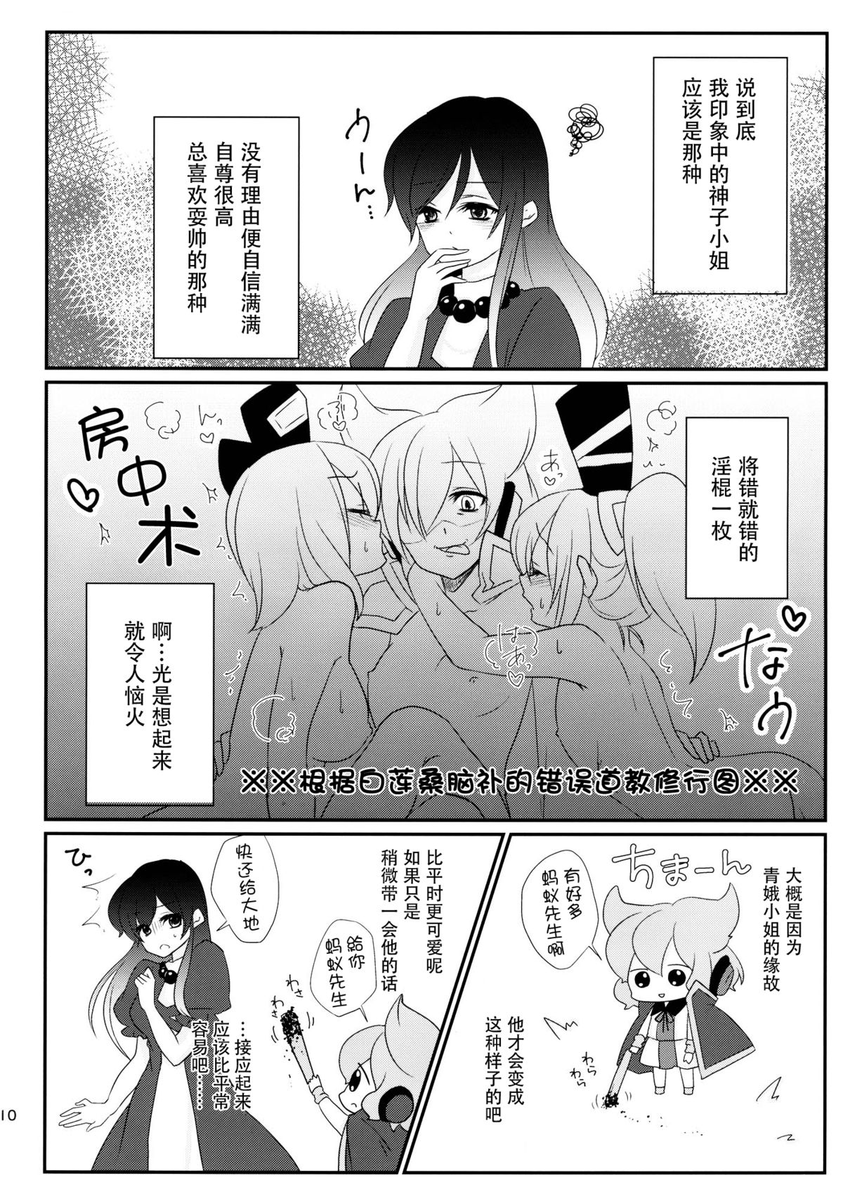 (Reitaisai 12) [Mimippu (Izumimipu)] Hijiri-mama ni Onegai (Touhou Project) [Chinese] [脸肿汉化组] page 12 full